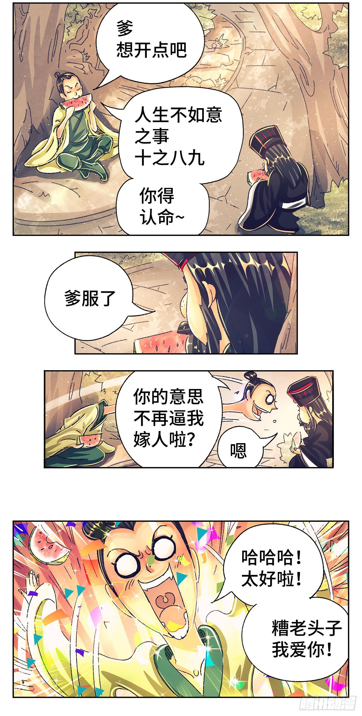 第二戏-第4话