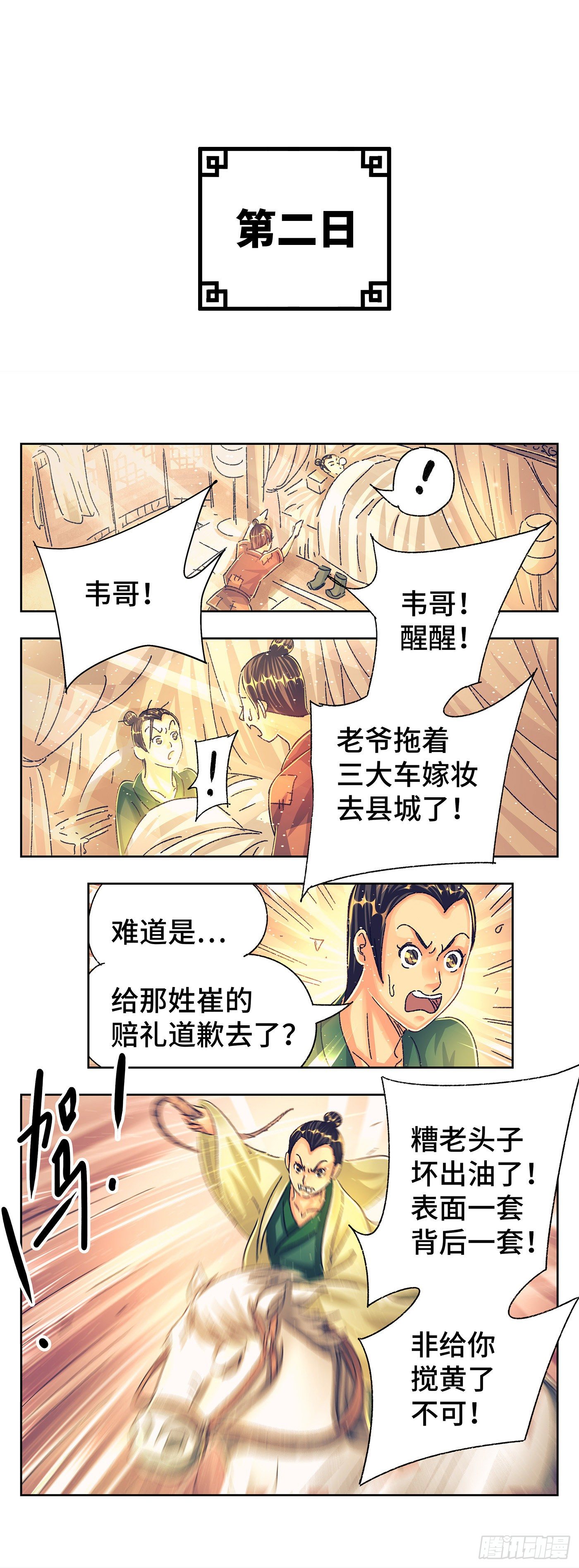 第二戏-第4话