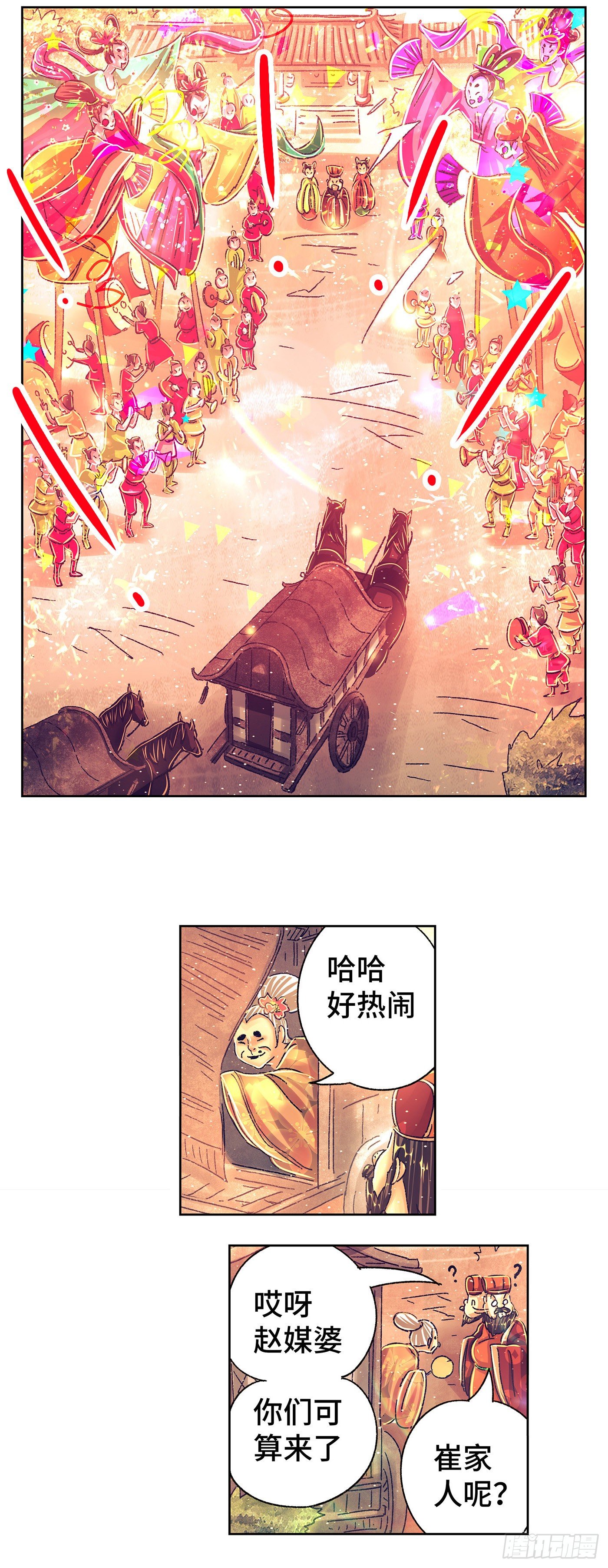 第二戏-第4话