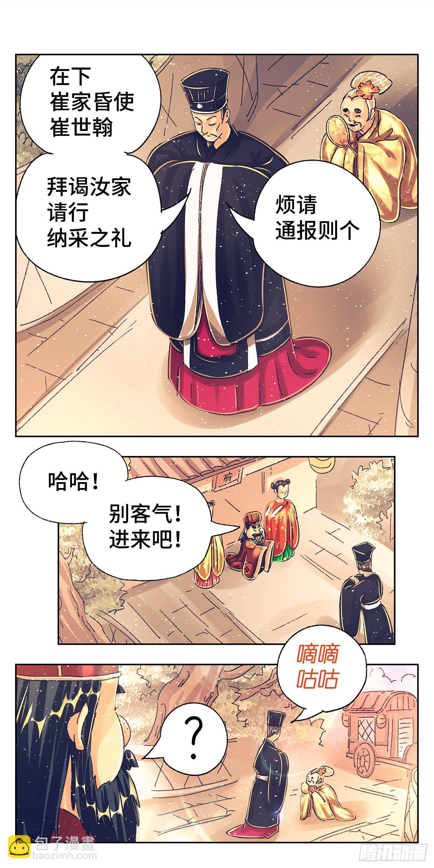 第二戏-第4话