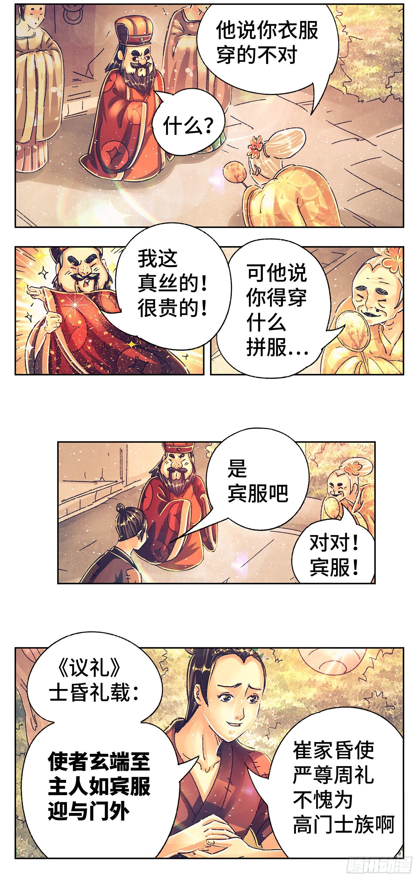 第二戏-第4话