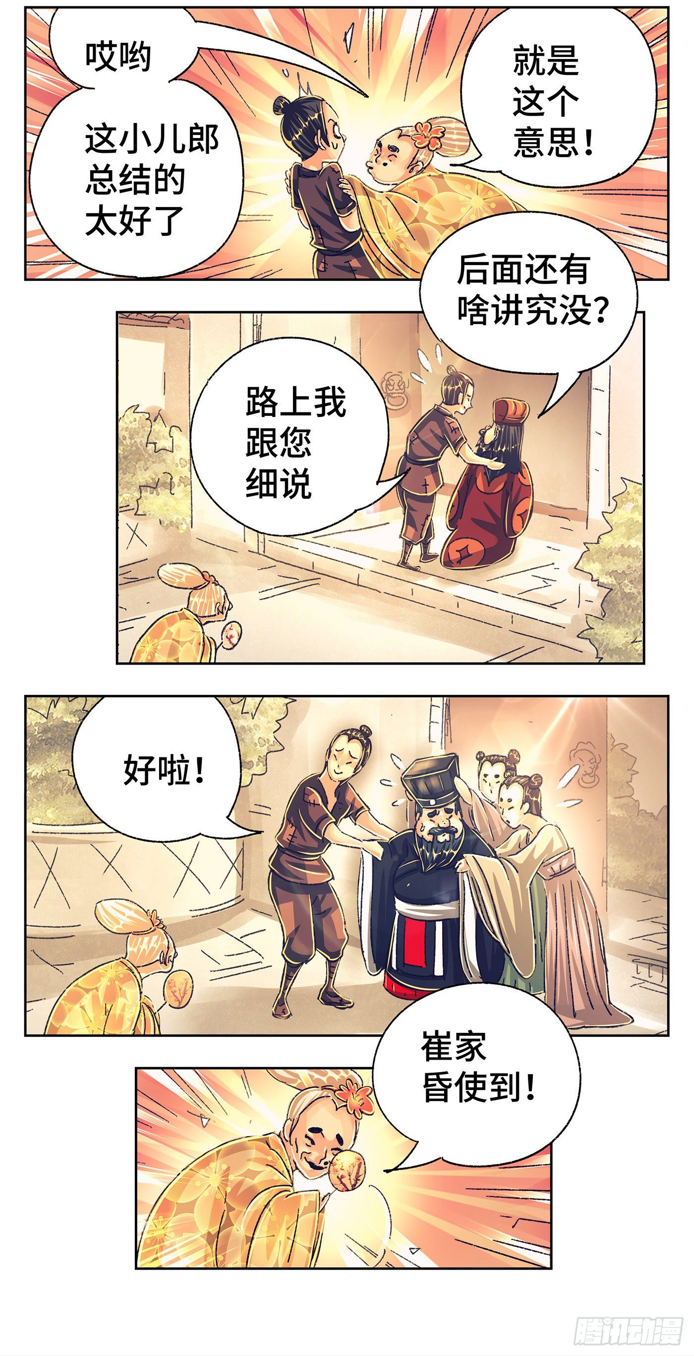 第二戏-第4话