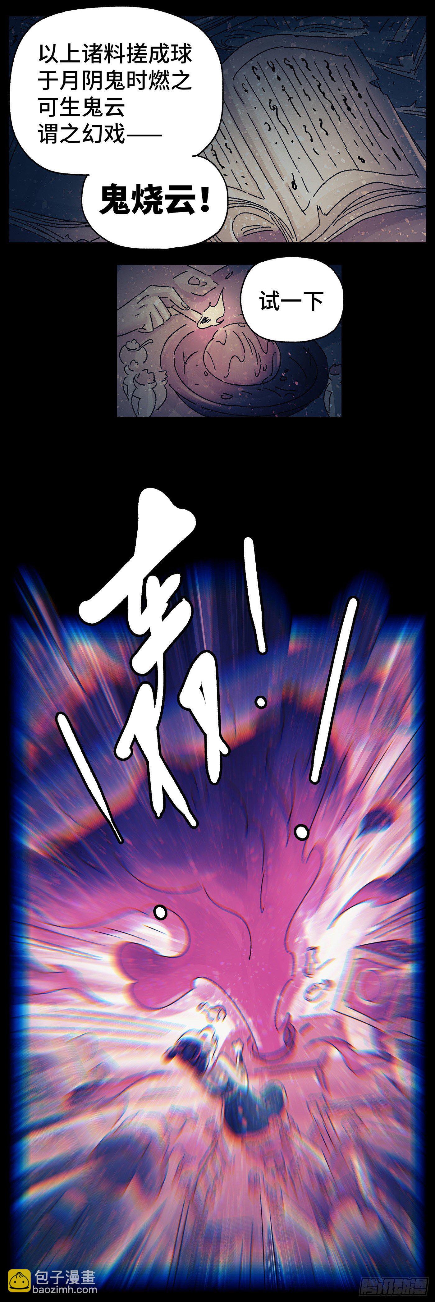 第三十戏-第32话