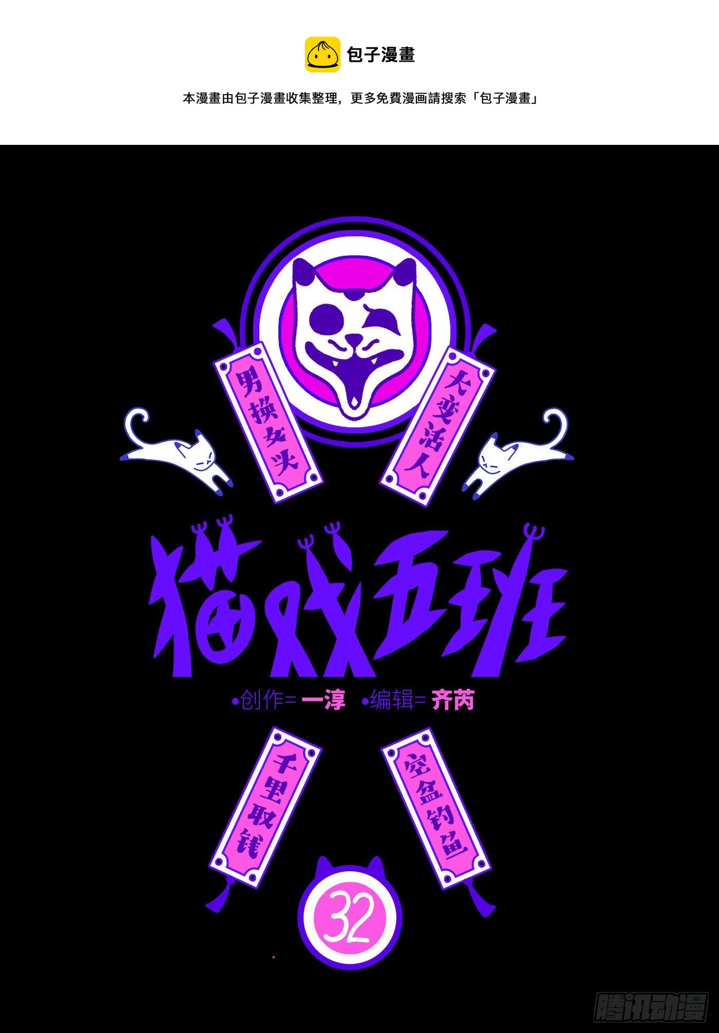 第三十二戏-第34话