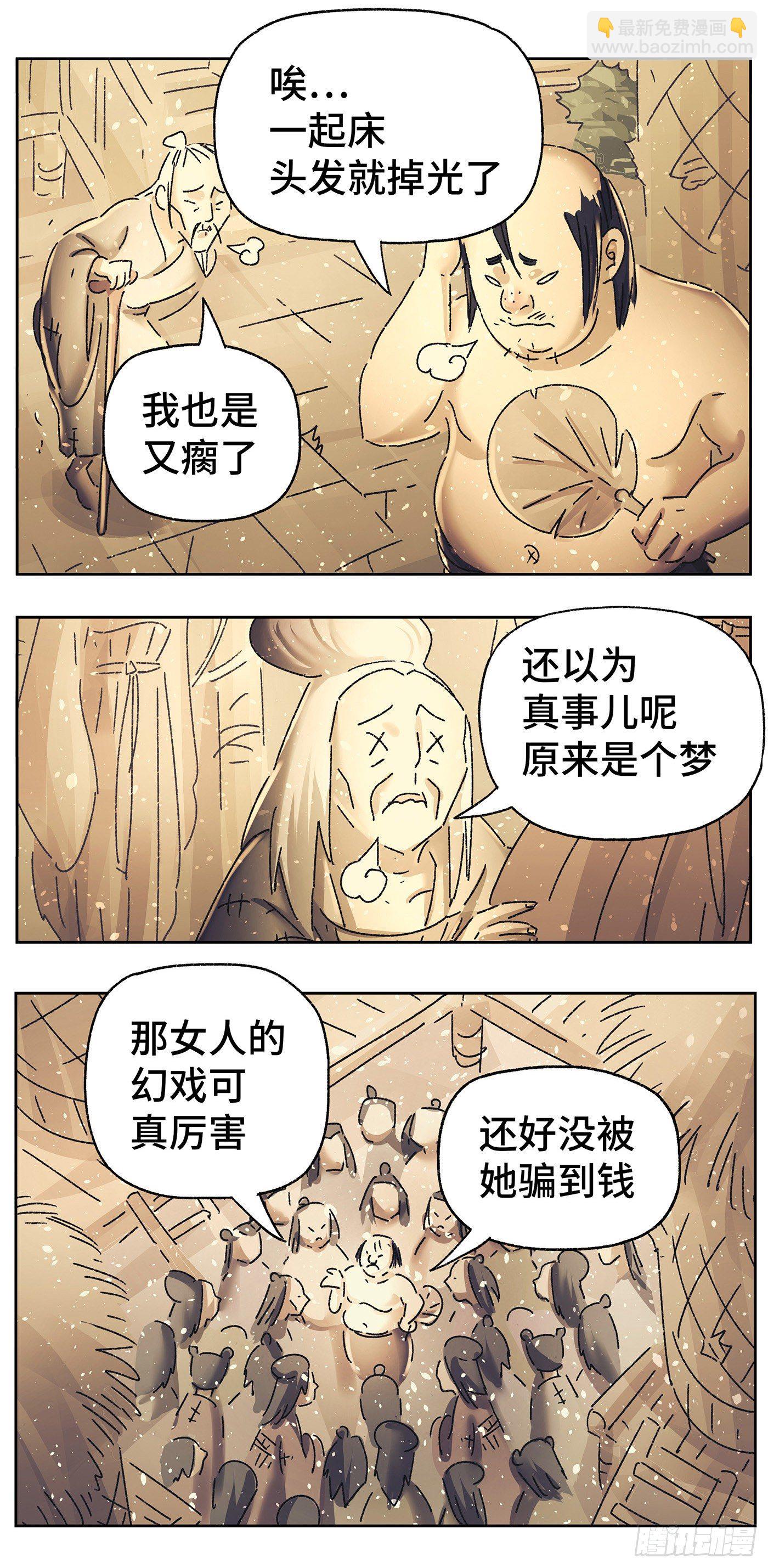 第三十六戏-第38话