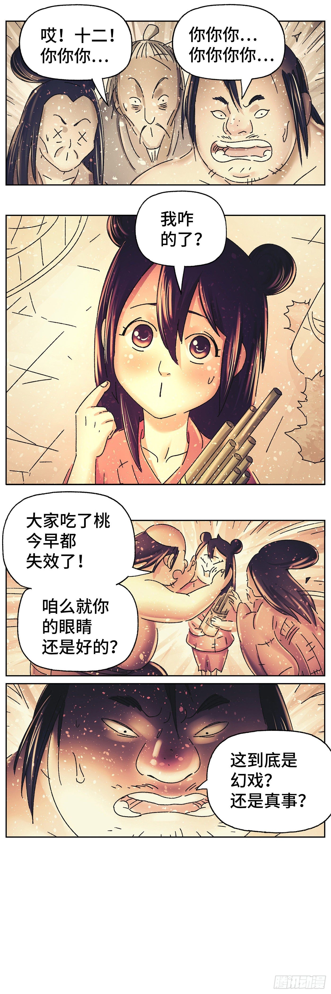 第三十六戏-第38话