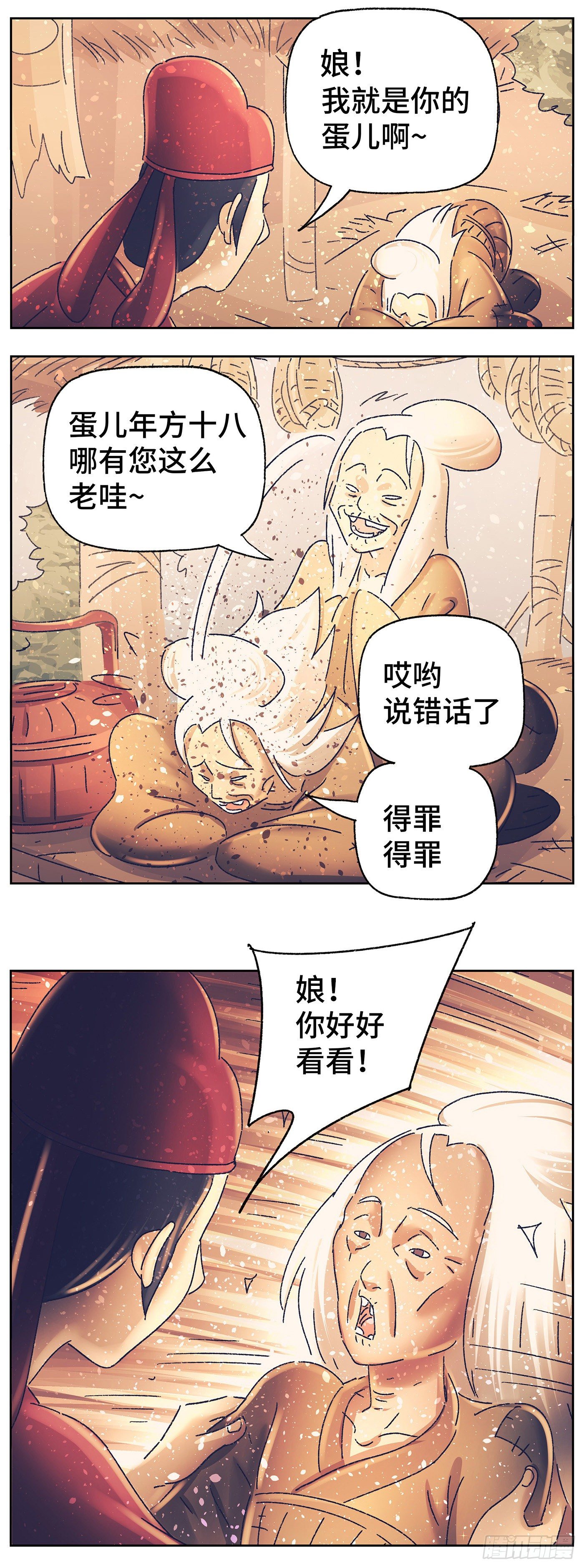 第三十八戏-第40话