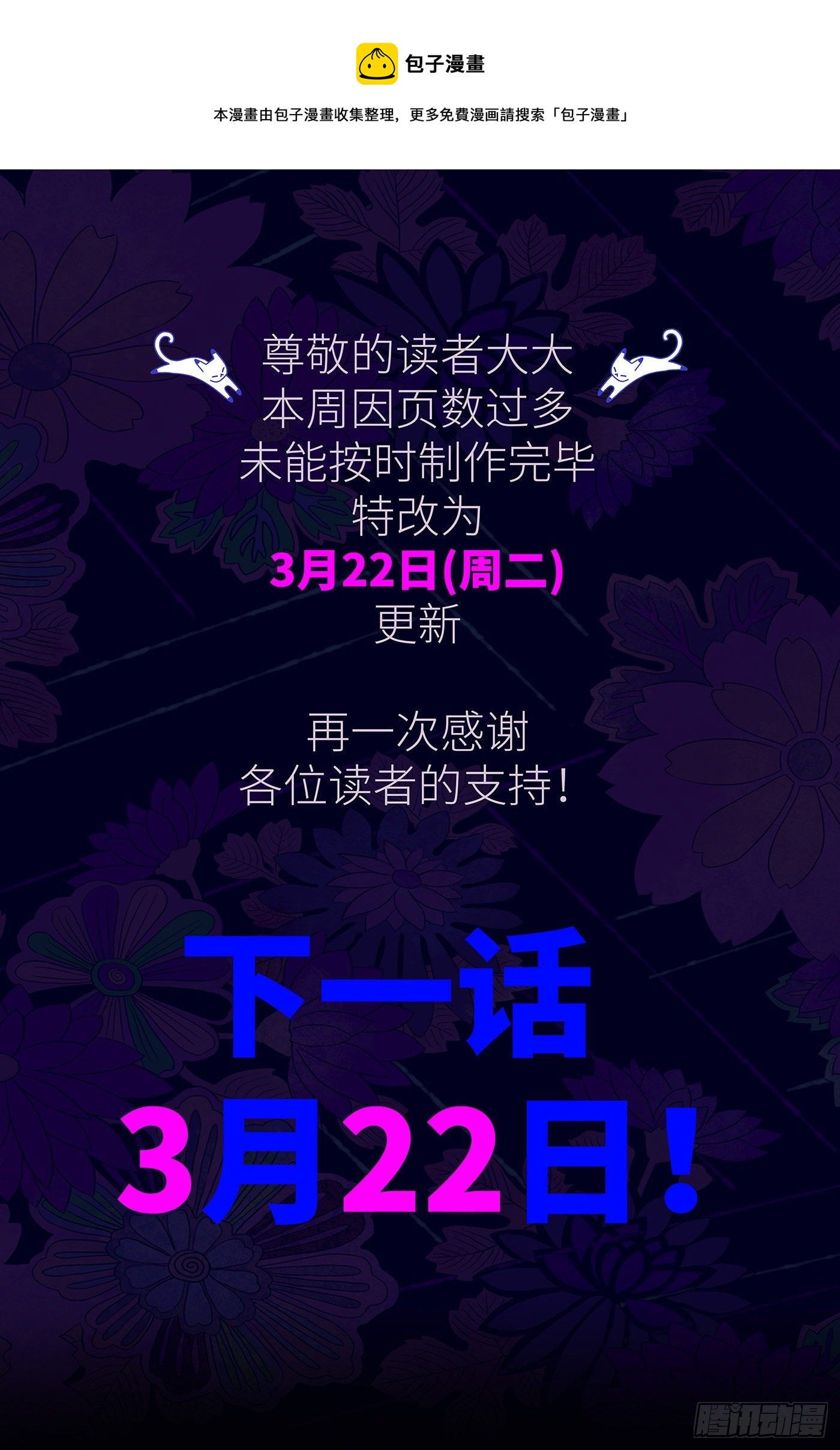 延更通知-第44话