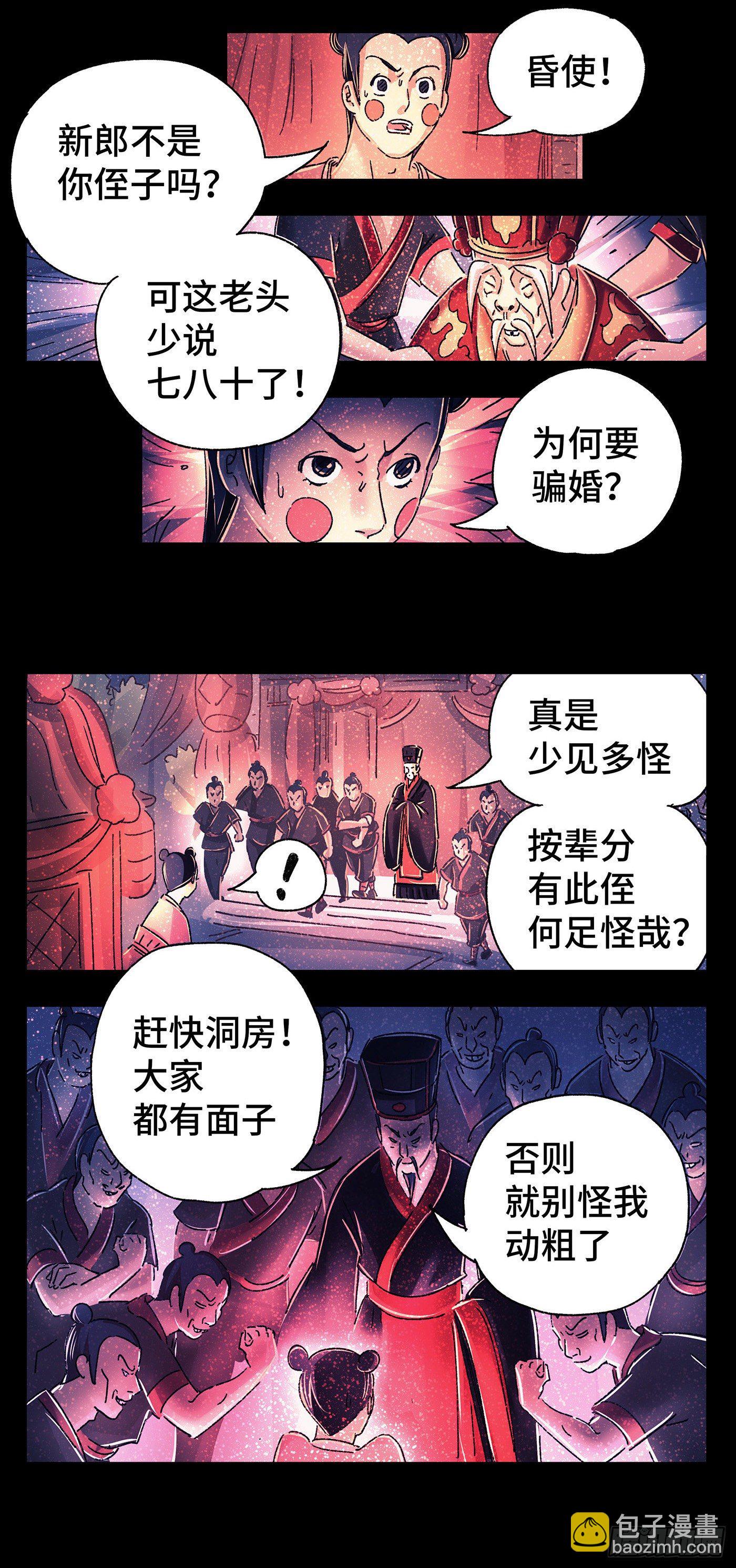 第四戏-第6话