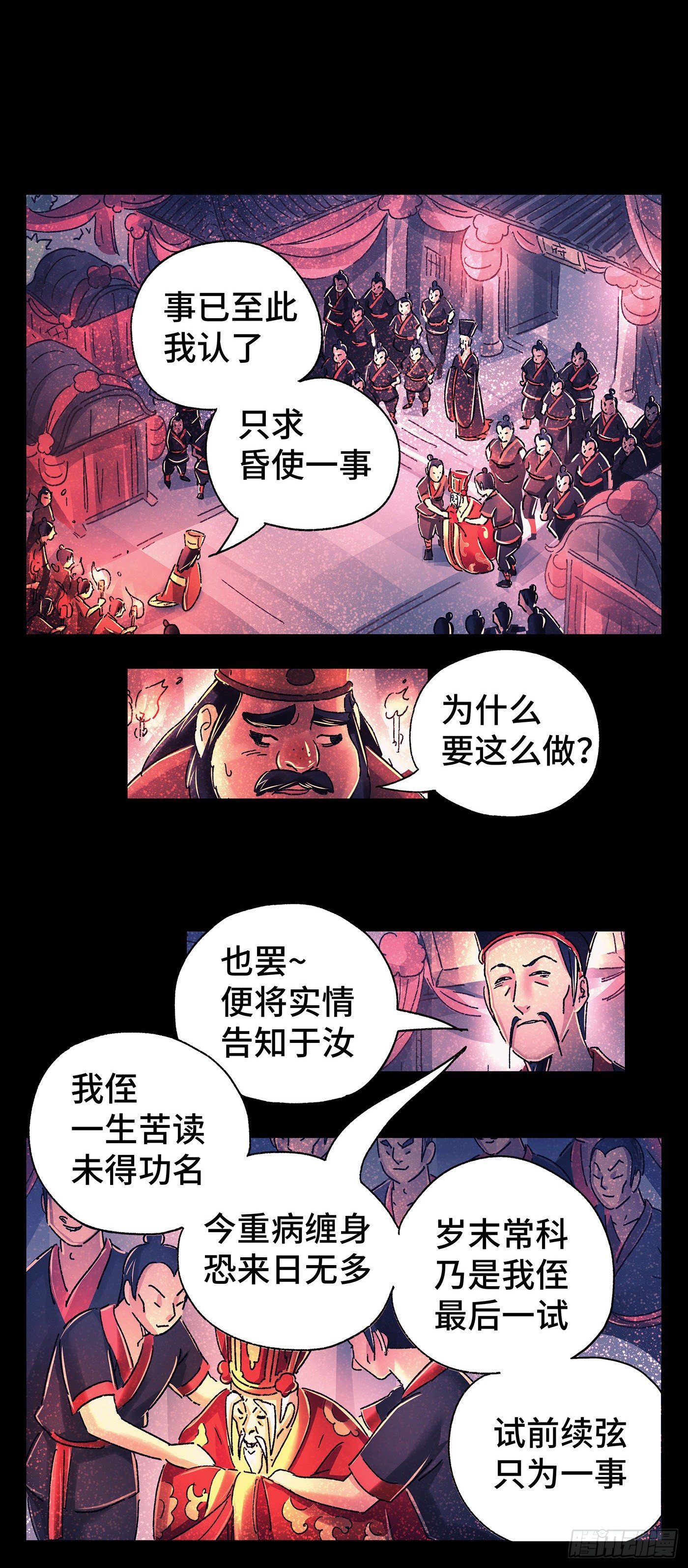 第四戏-第6话