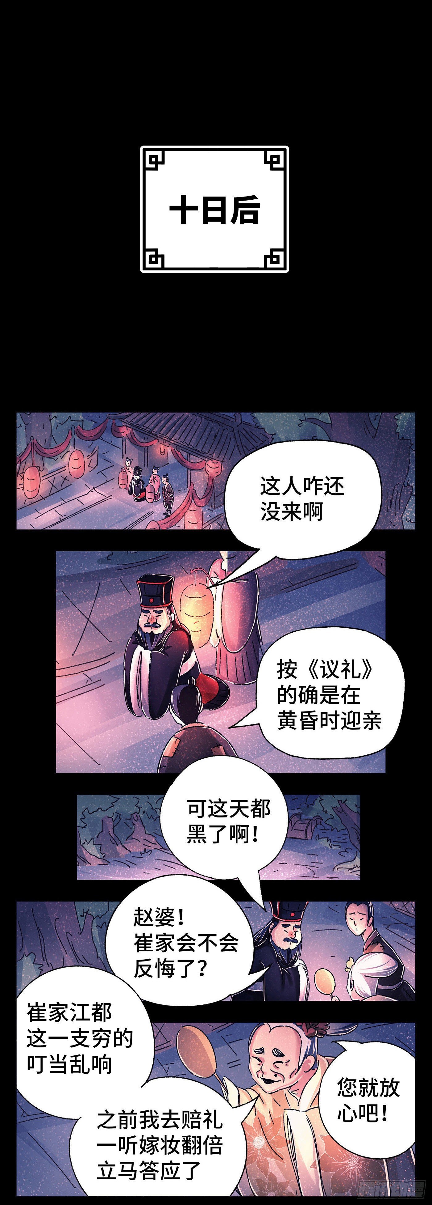 第四戏-第6话