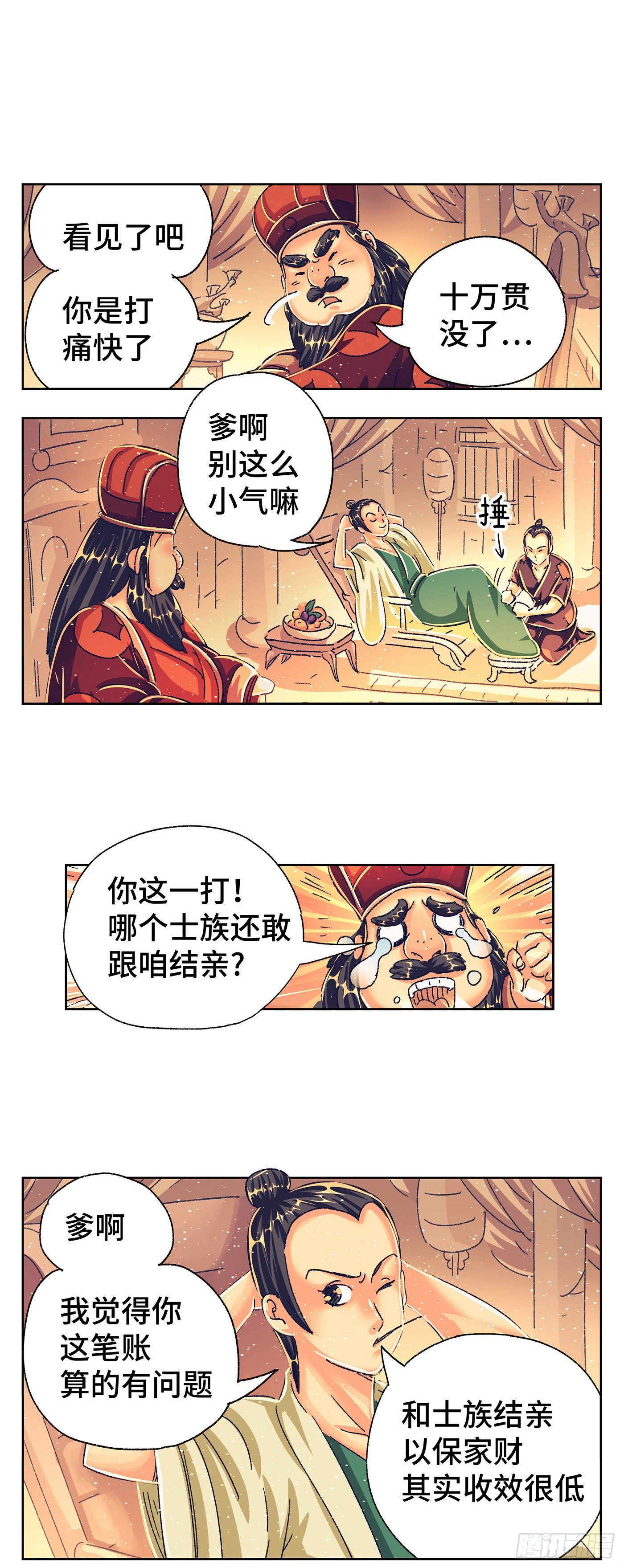 第四戏-第6话