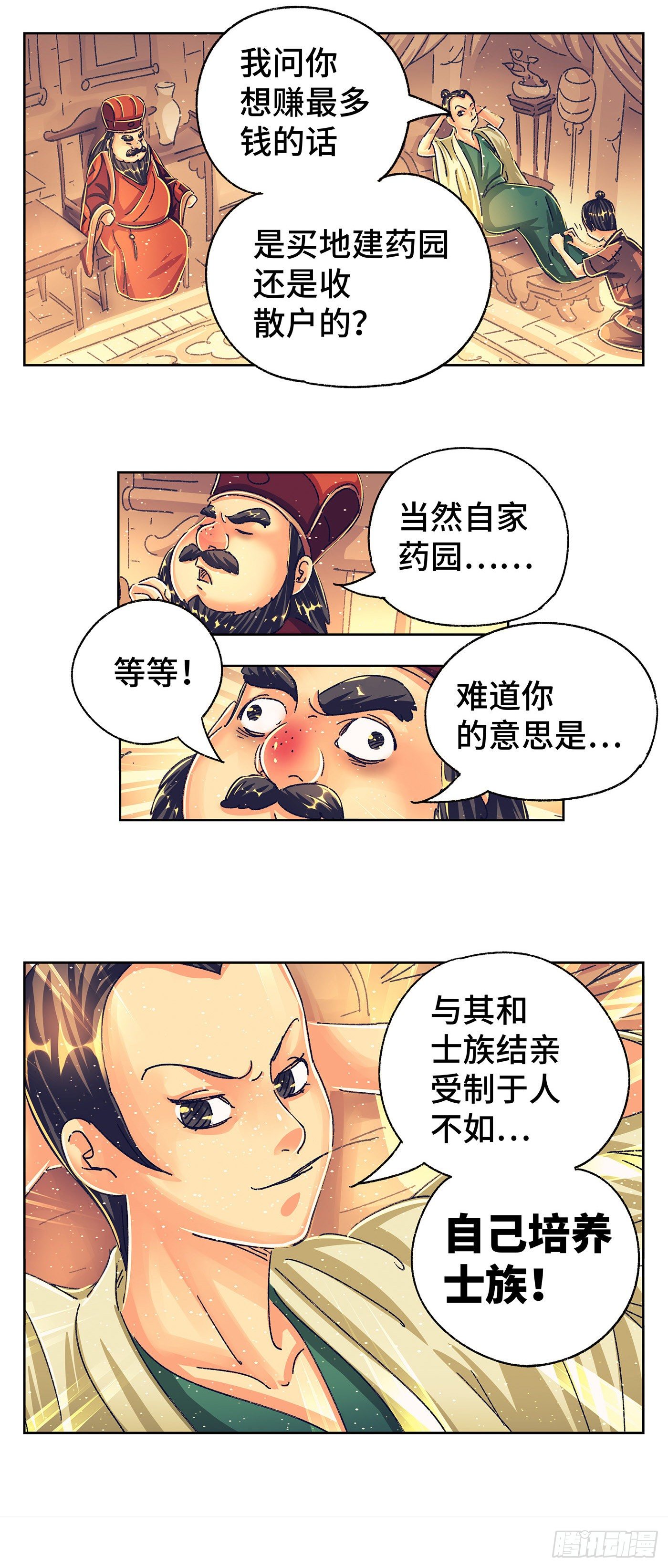第四戏-第6话