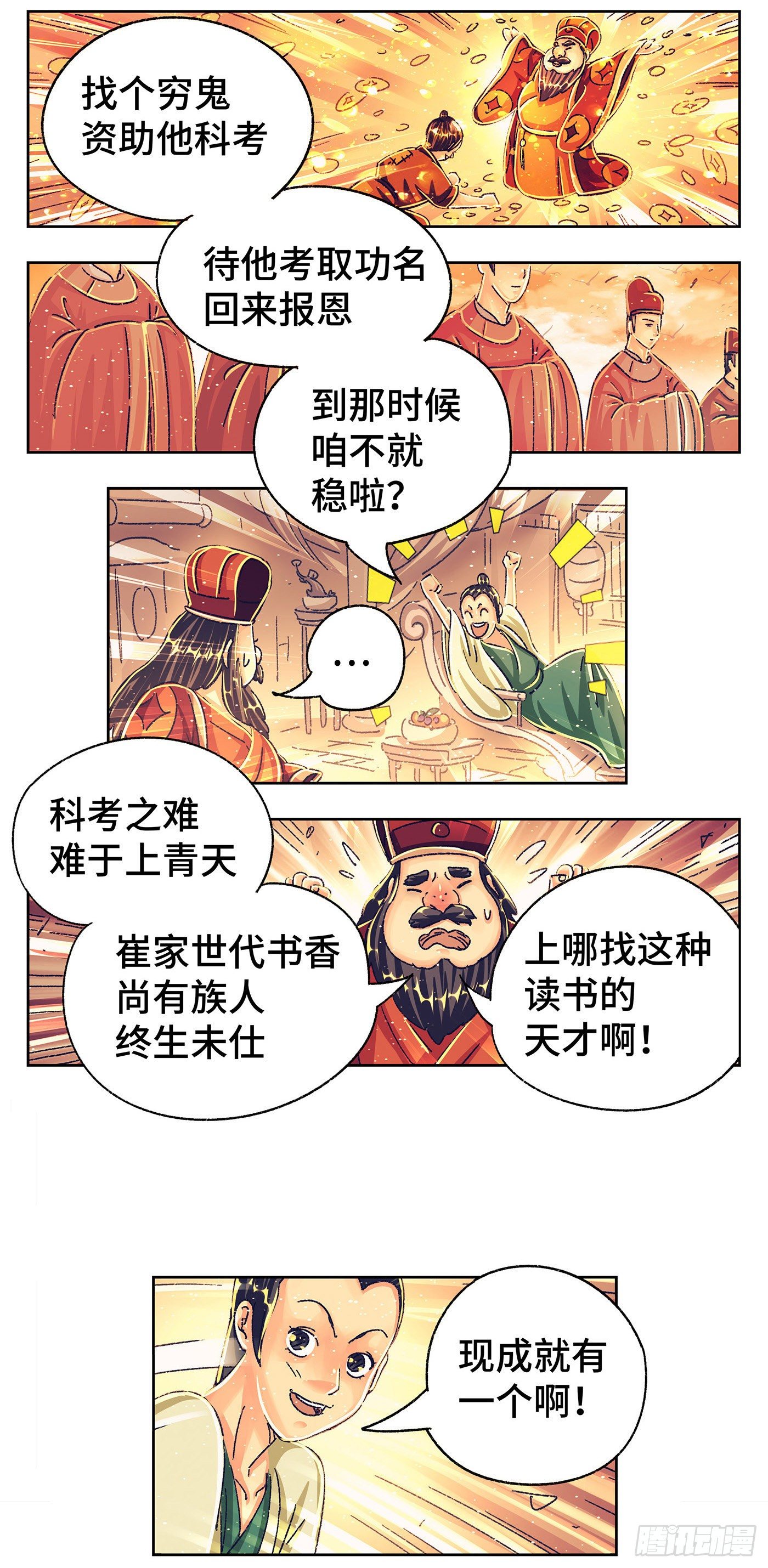 第四戏-第6话