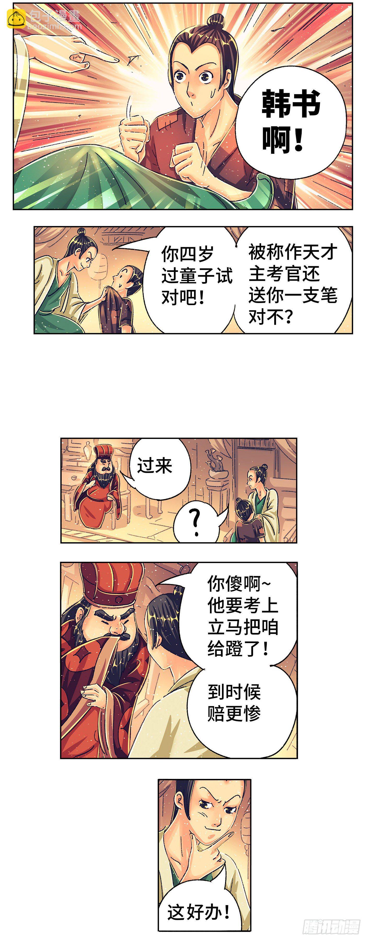 第四戏-第6话