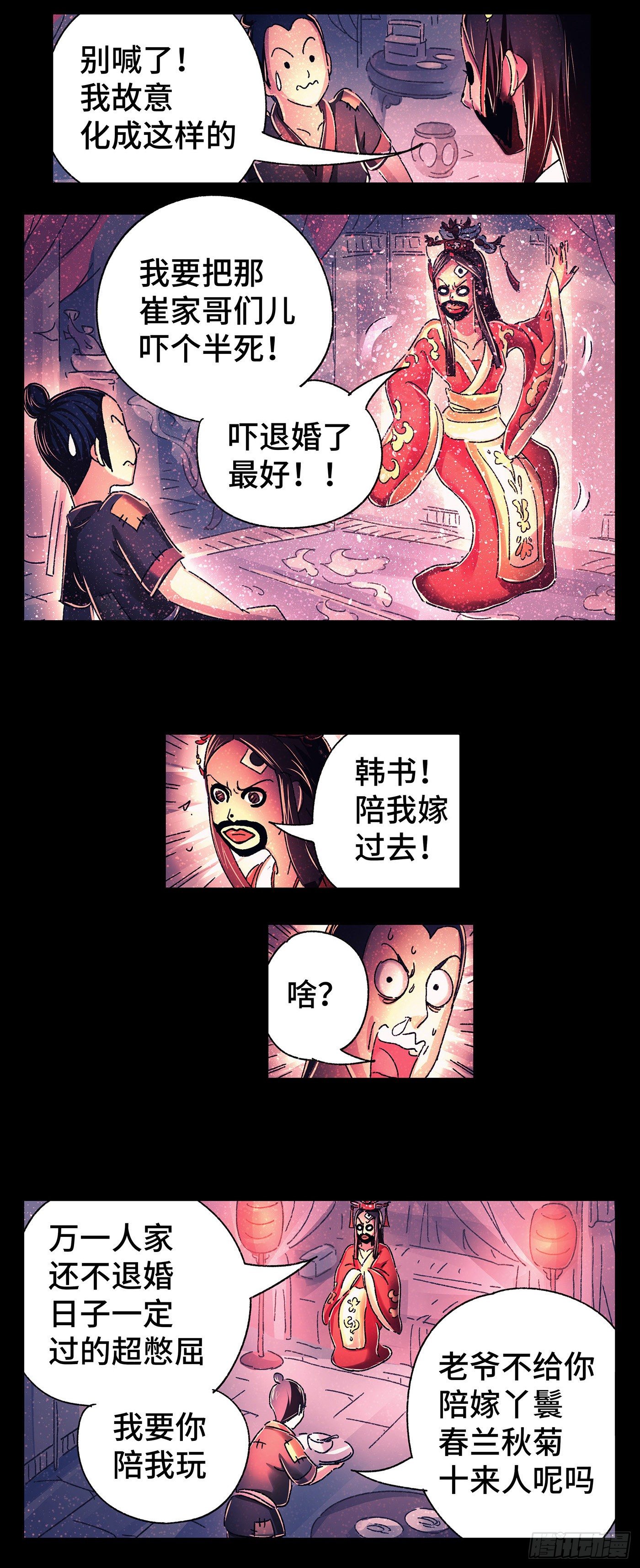 第四戏-第6话