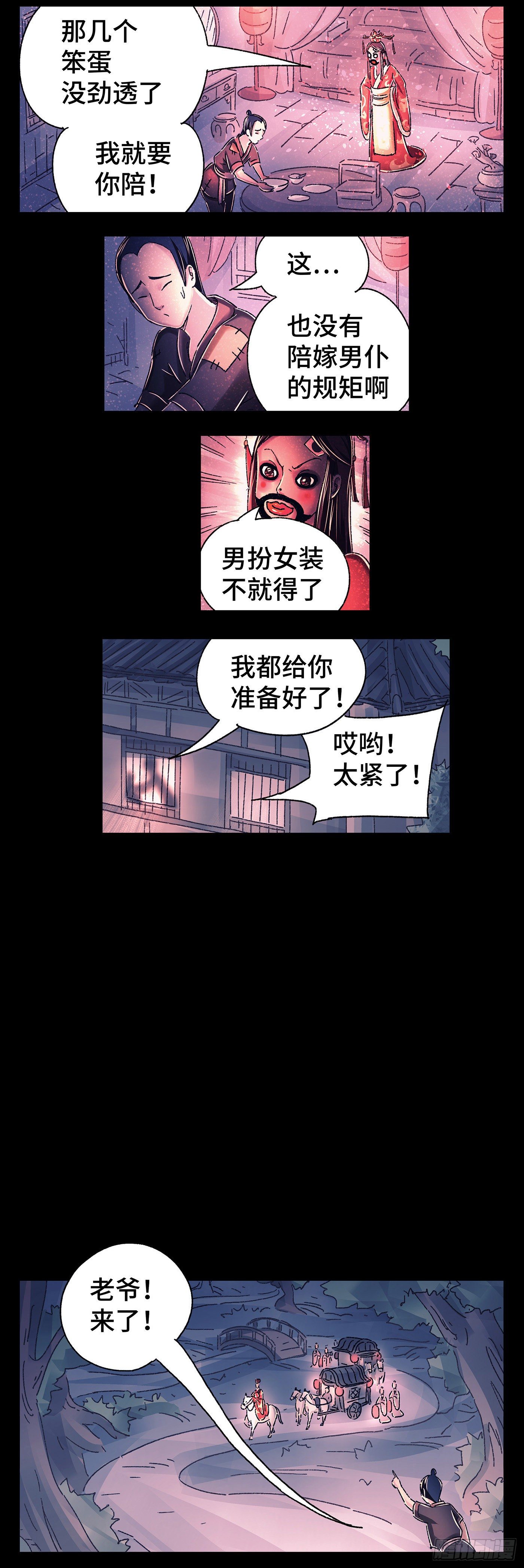 第四戏-第6话