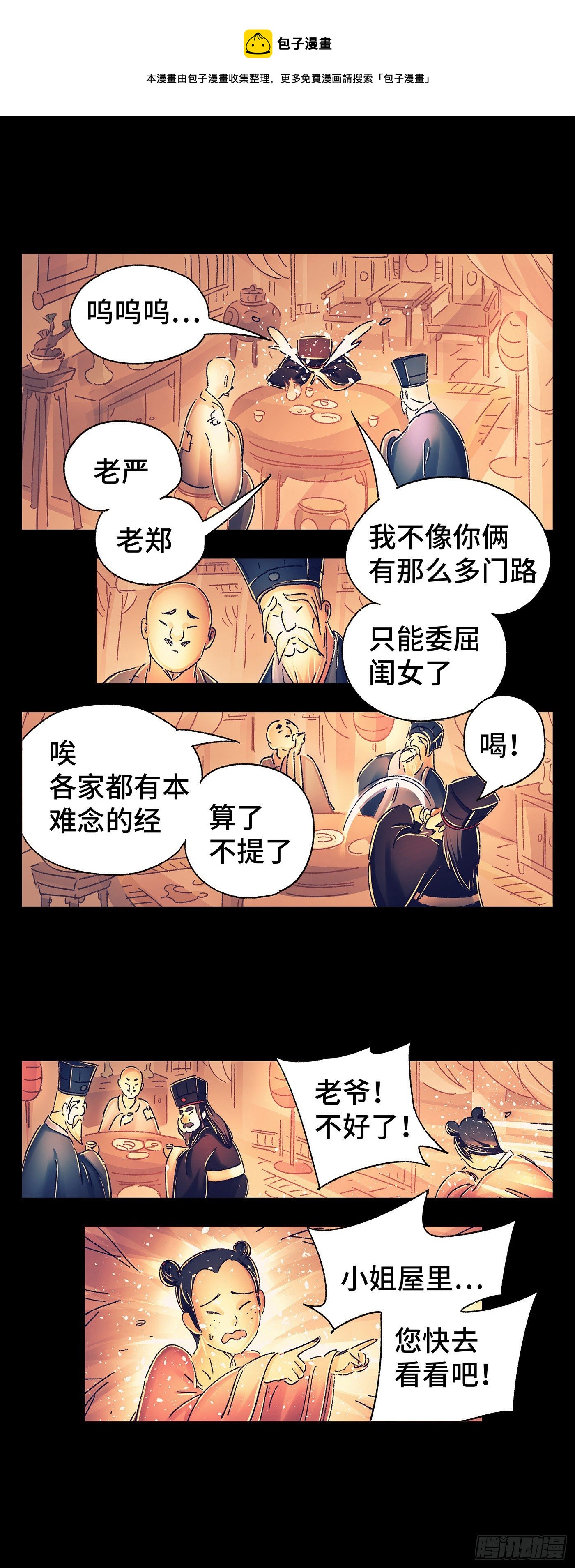 第四戏-第6话