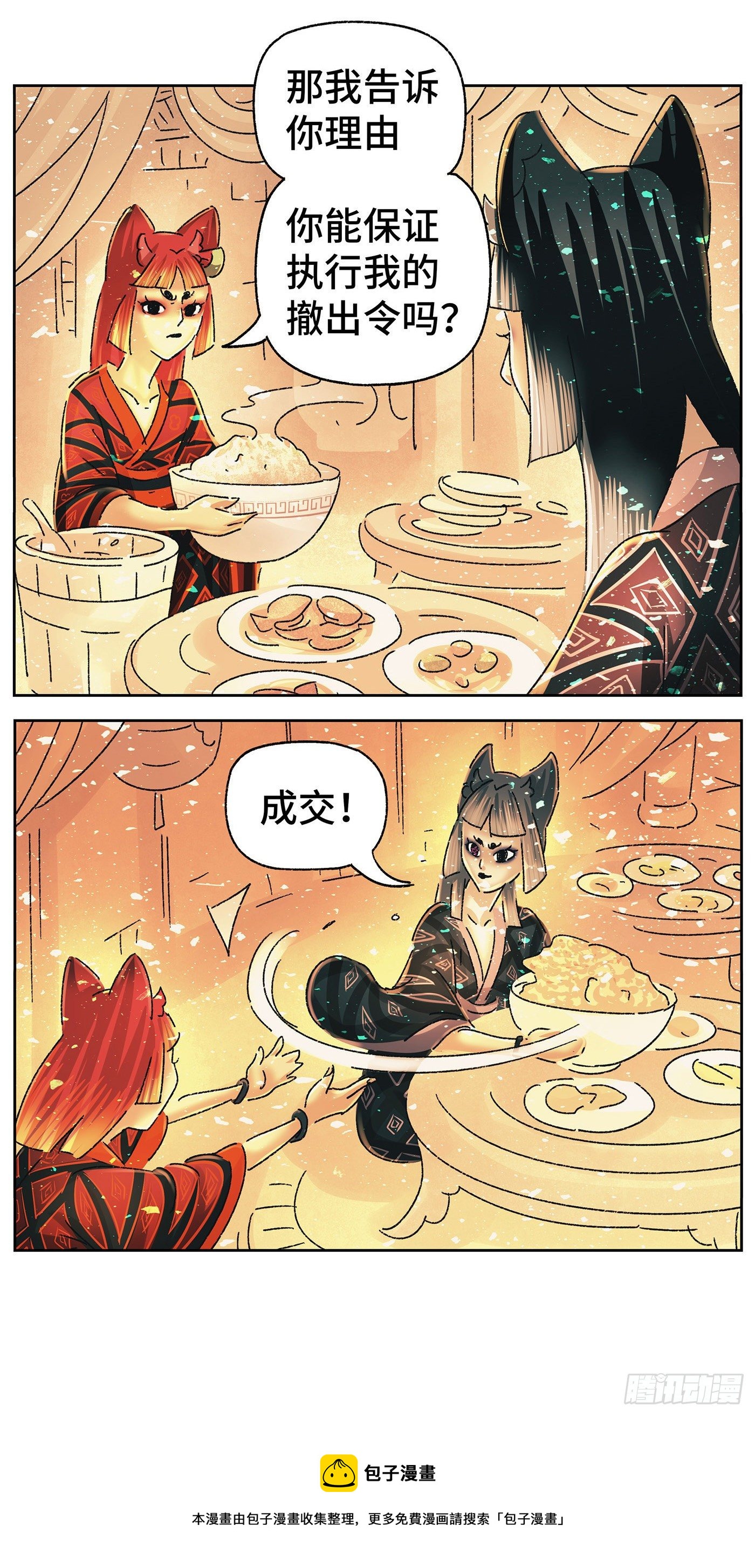 第五十一戏-第54话