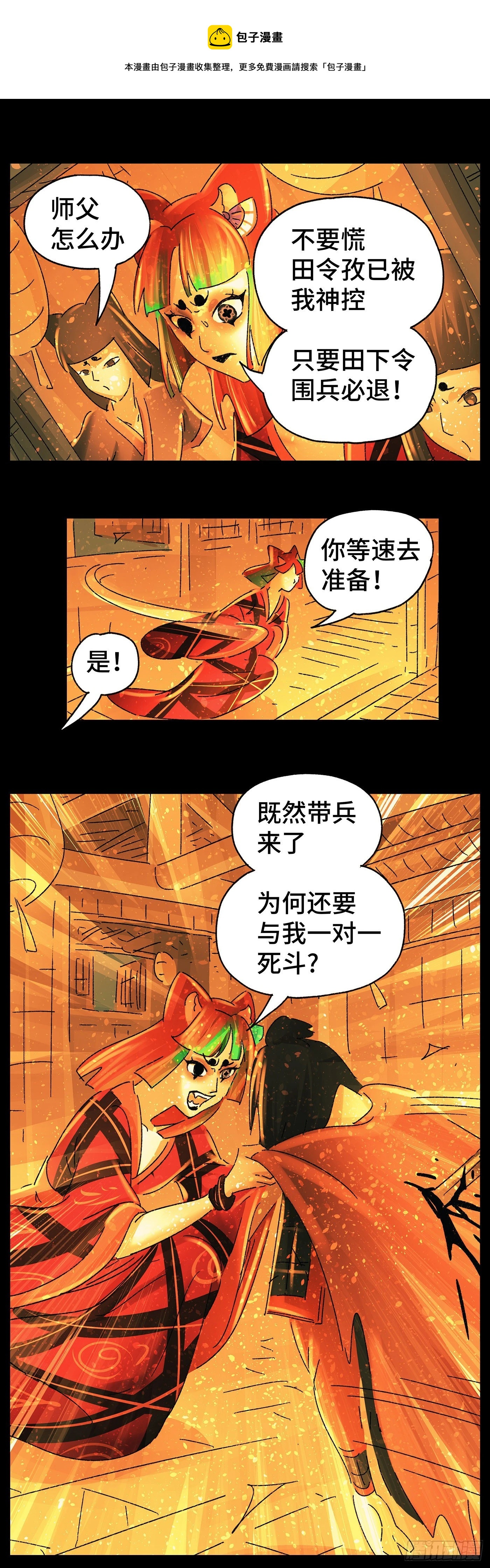 第五十五戏-第58话