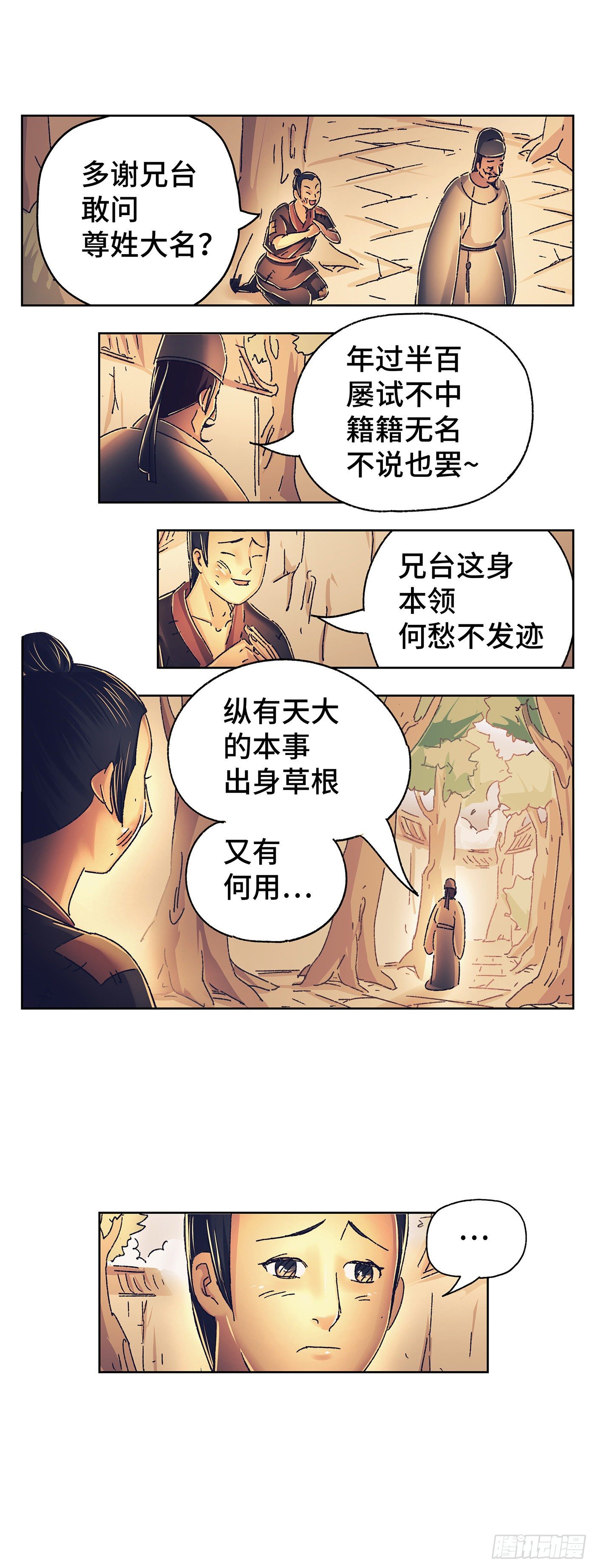 第六戏-第8话
