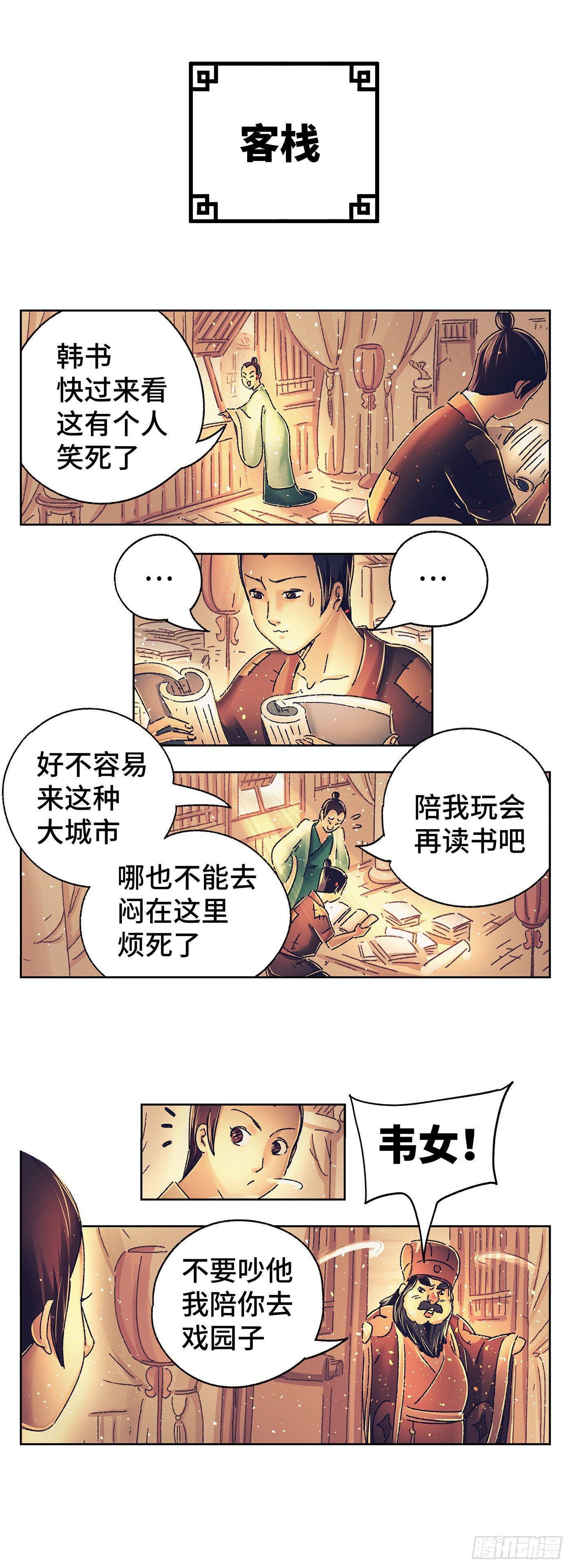 第六戏-第8话
