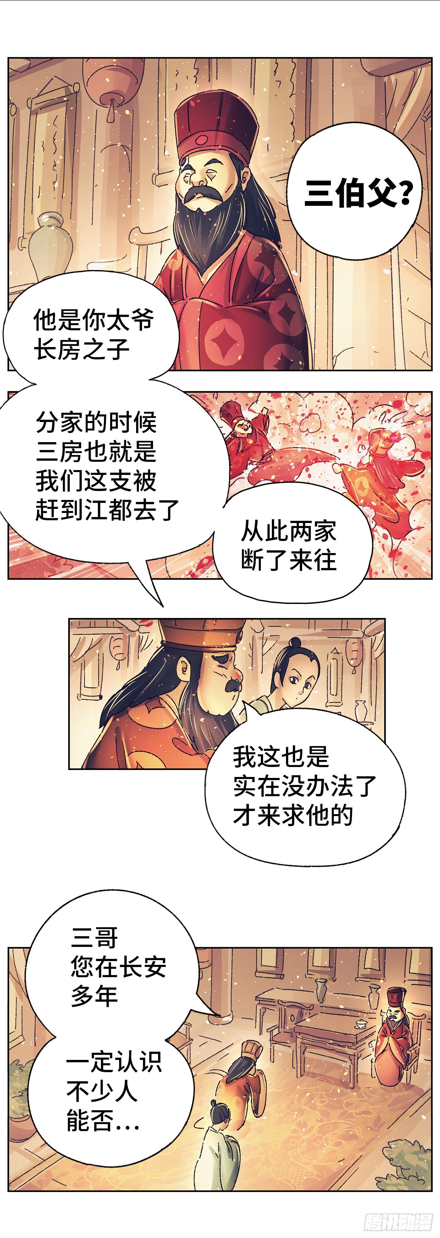 第六戏-第8话