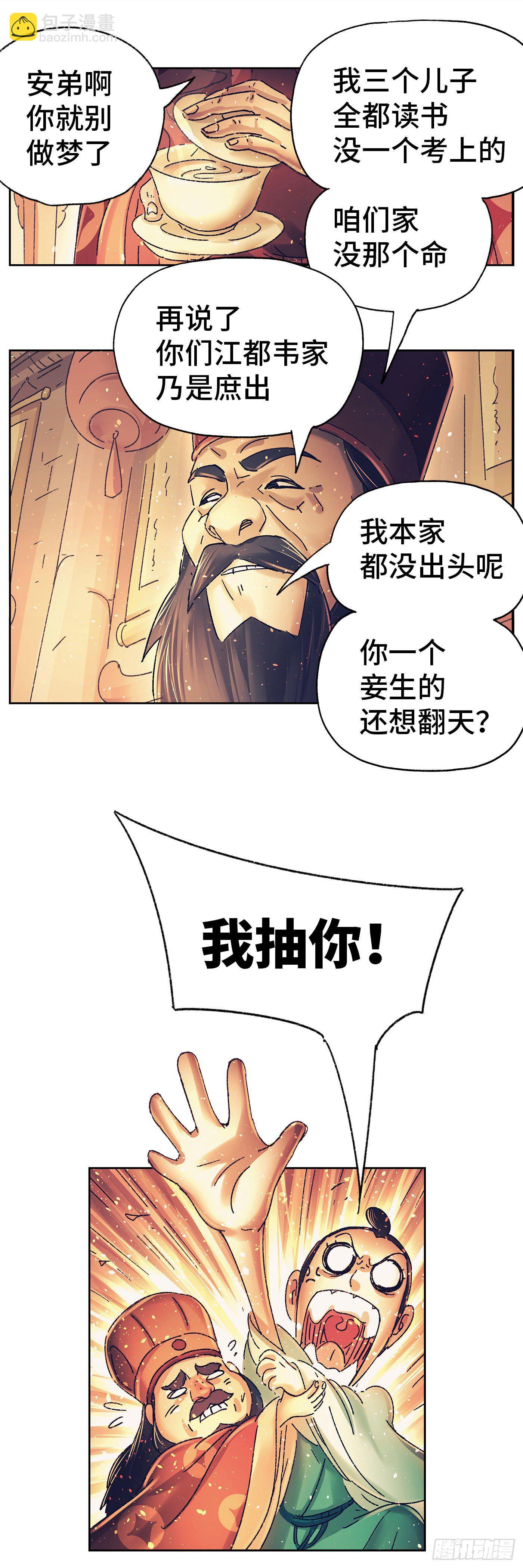 第六戏-第8话