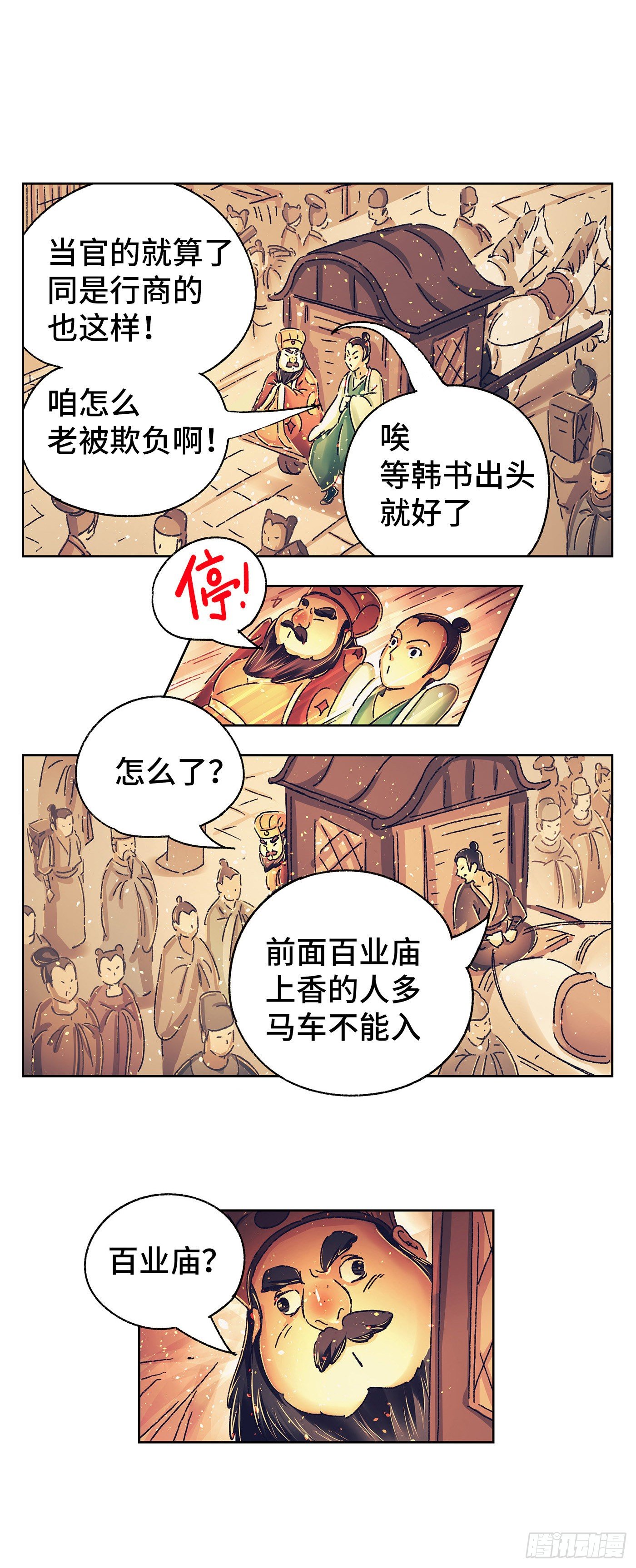 第六戏-第8话