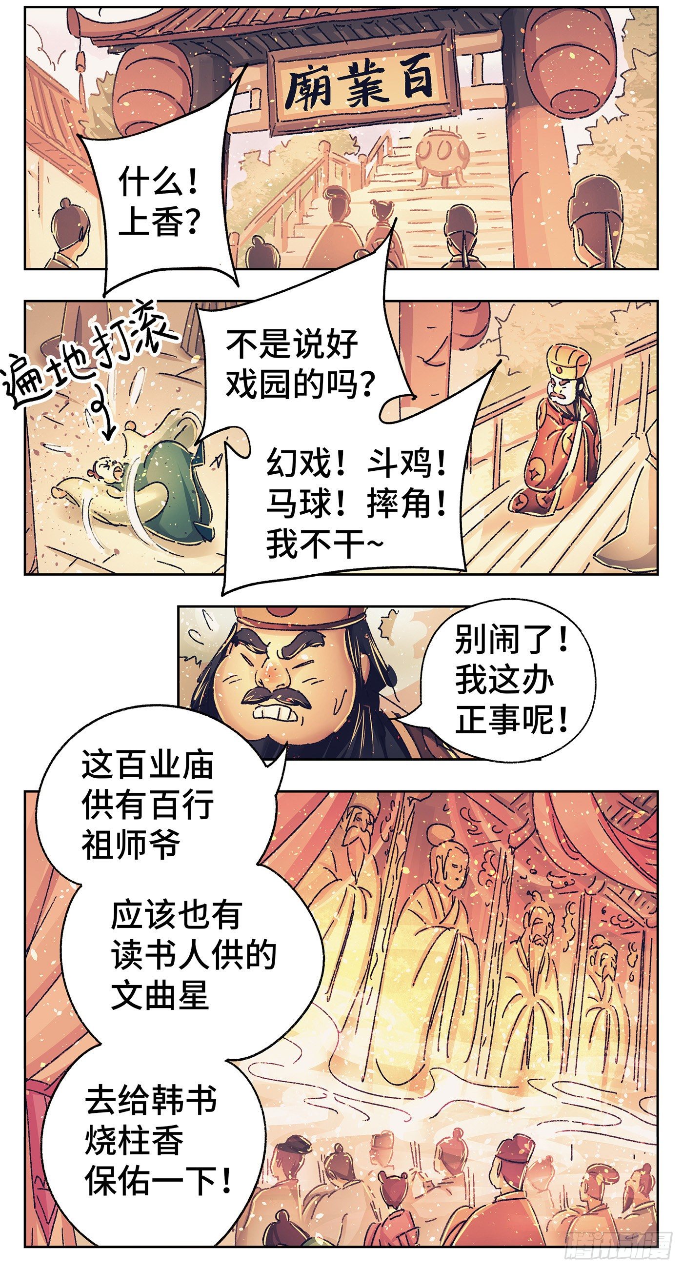 第六戏-第8话