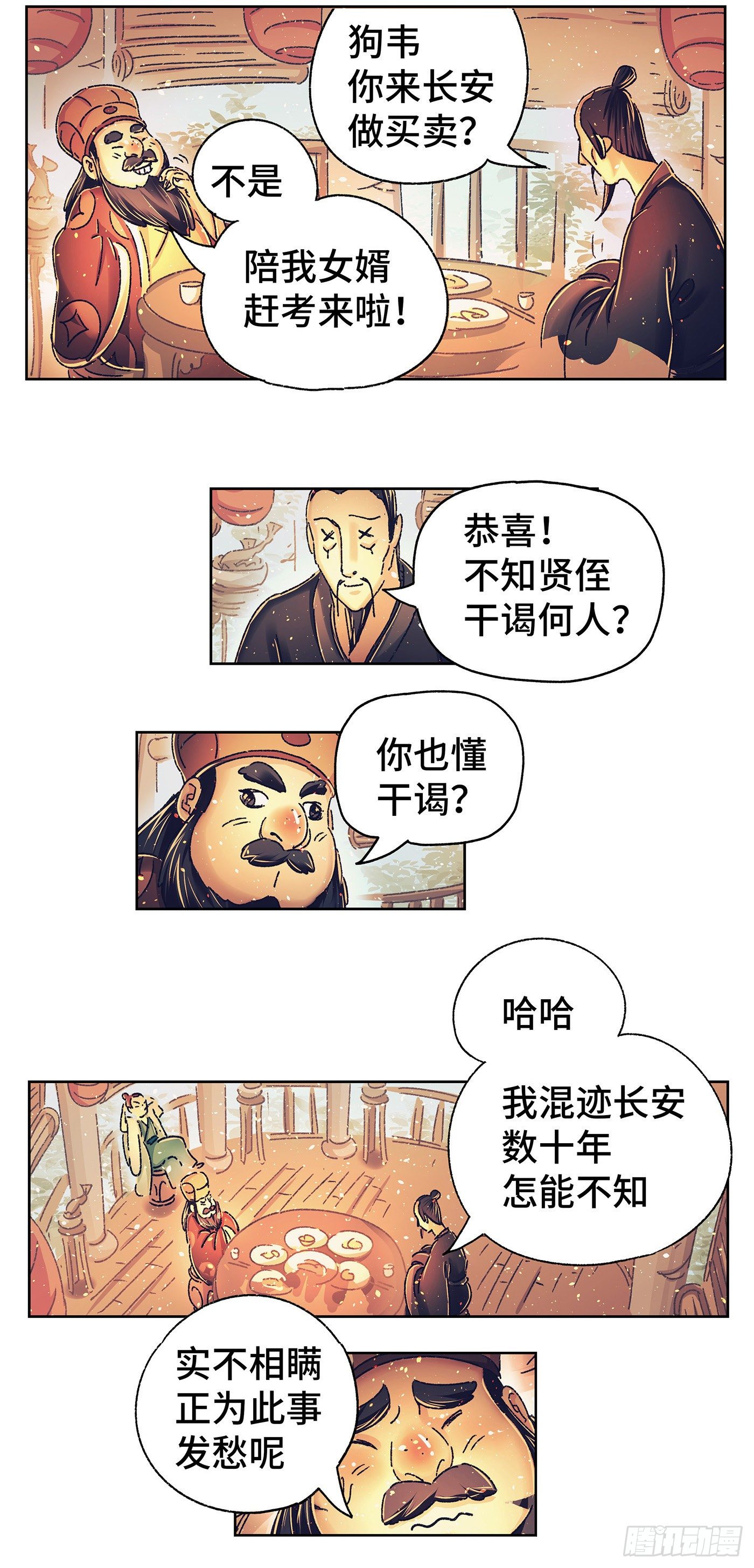 第六戏-第8话