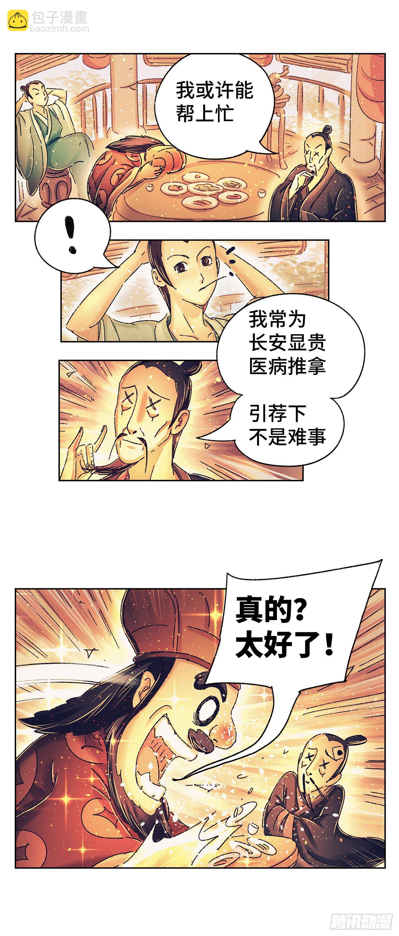 第六戏-第8话