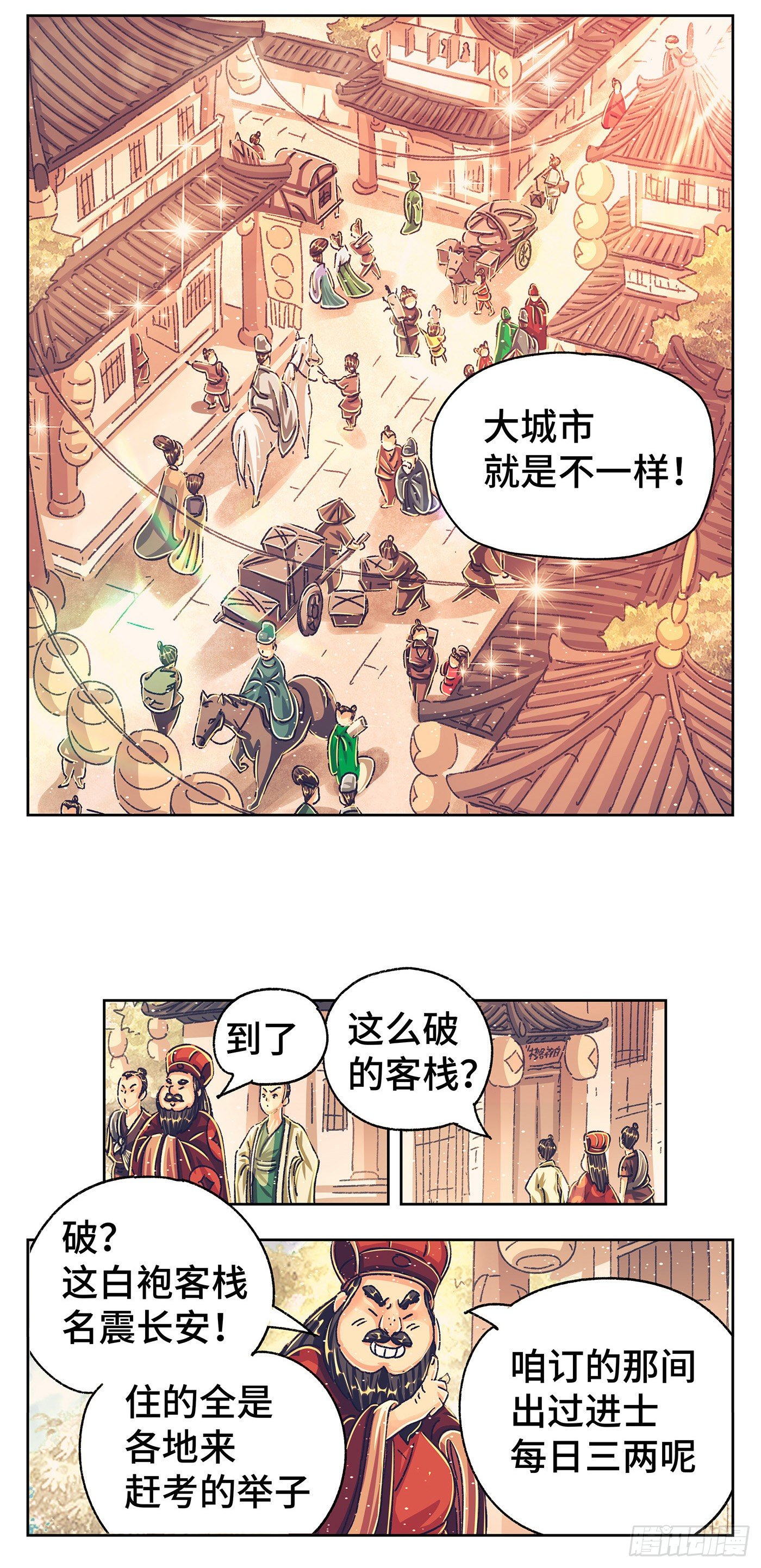 第六戏-第8话