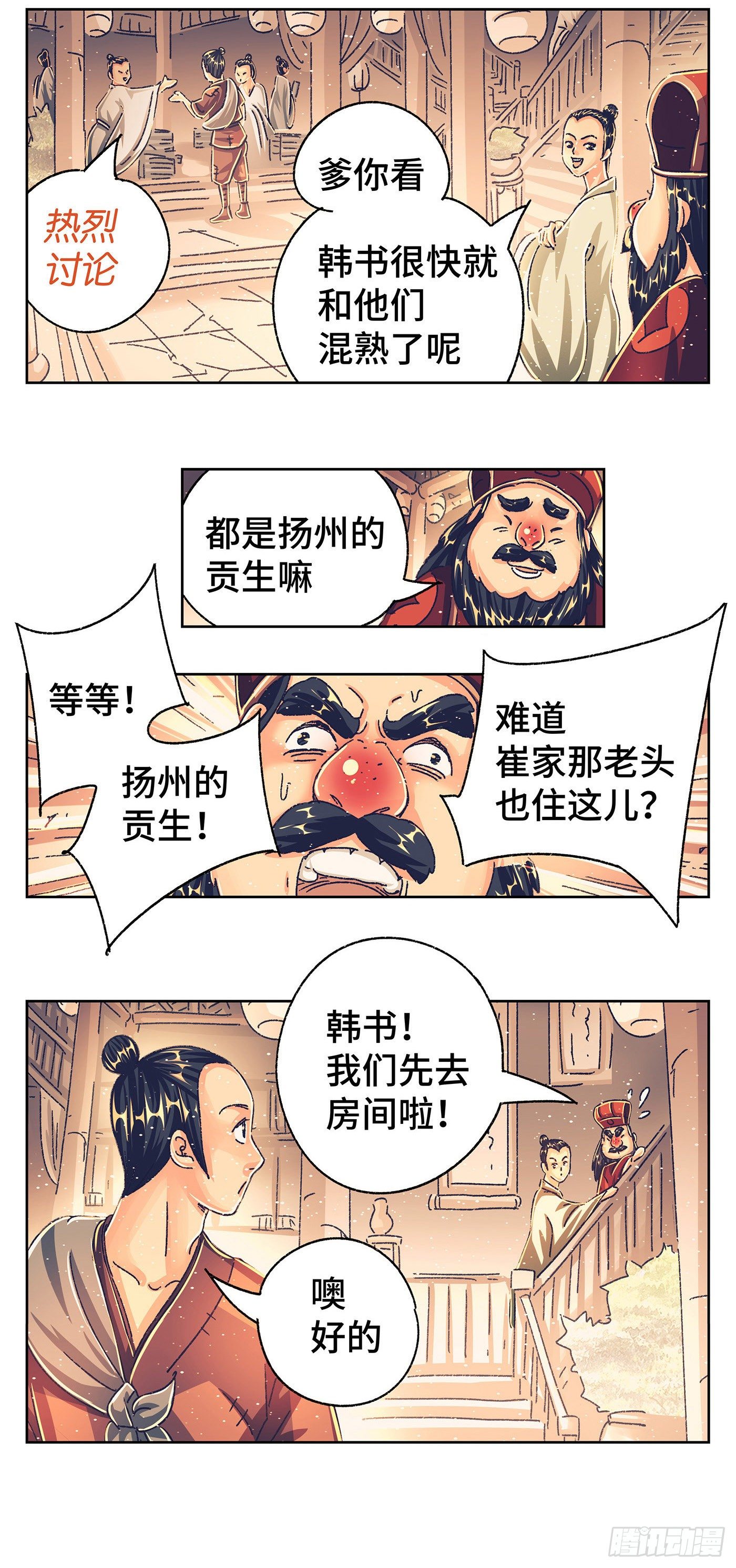第六戏-第8话