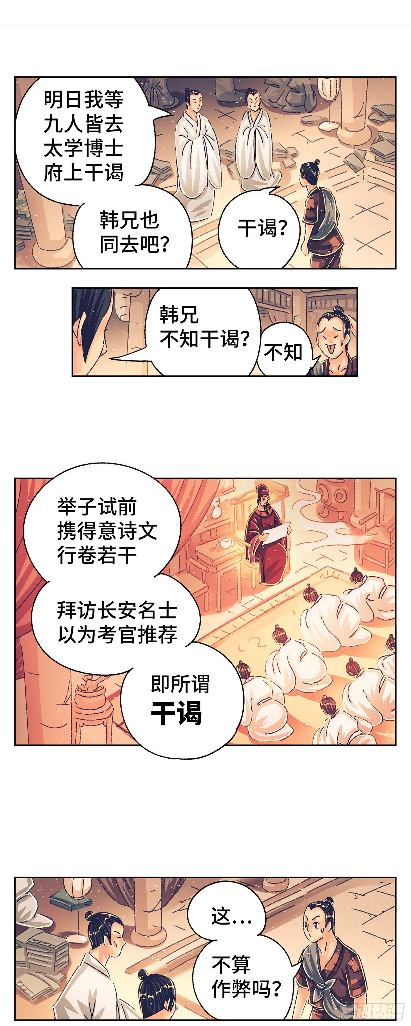 第六戏-第8话
