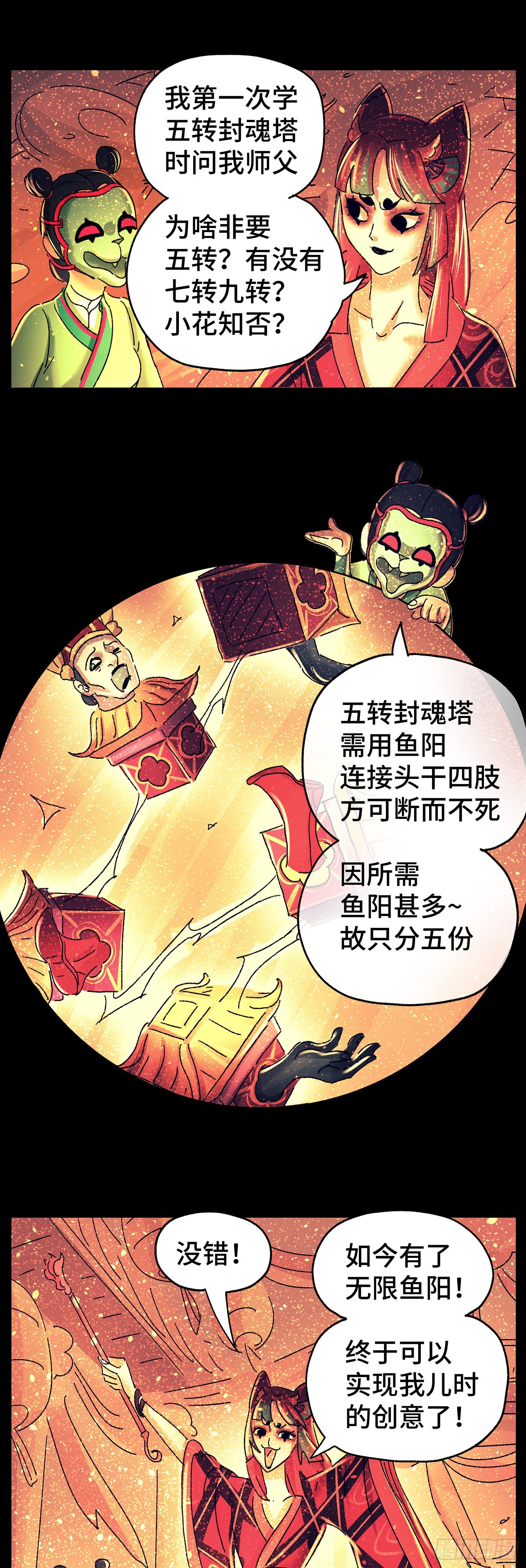 第七十三戏-第76话