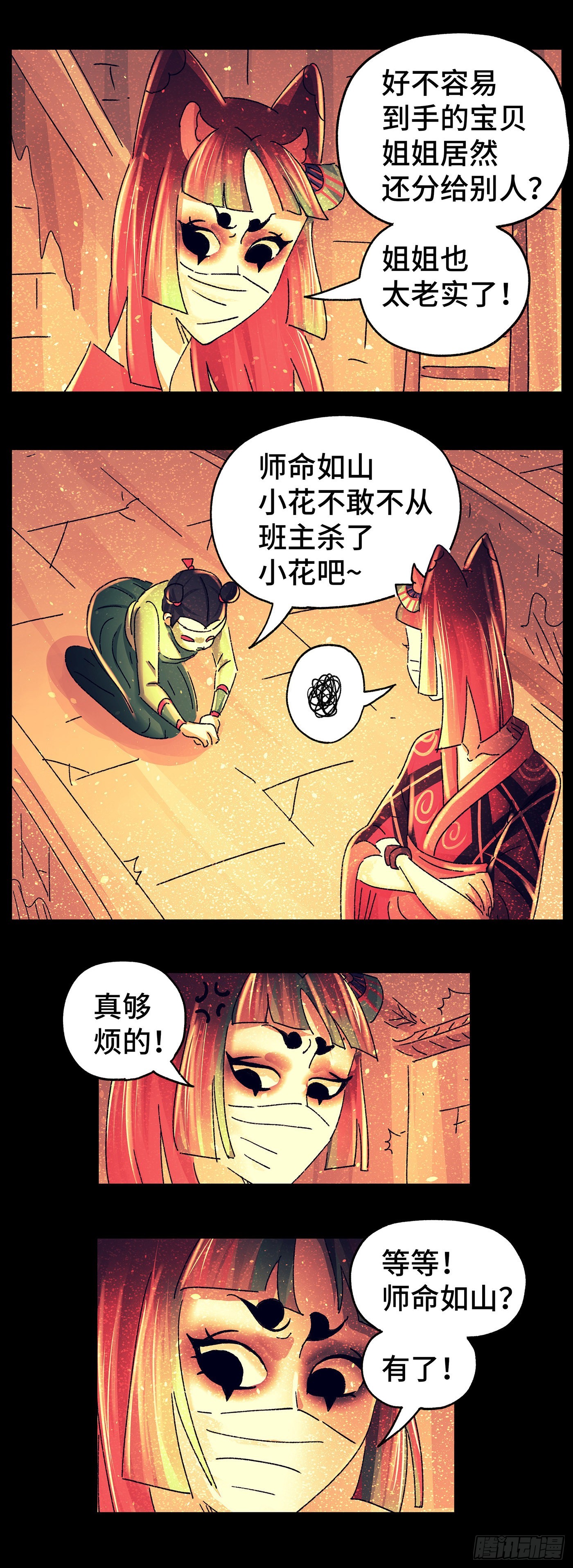 第七十三戏-第76话