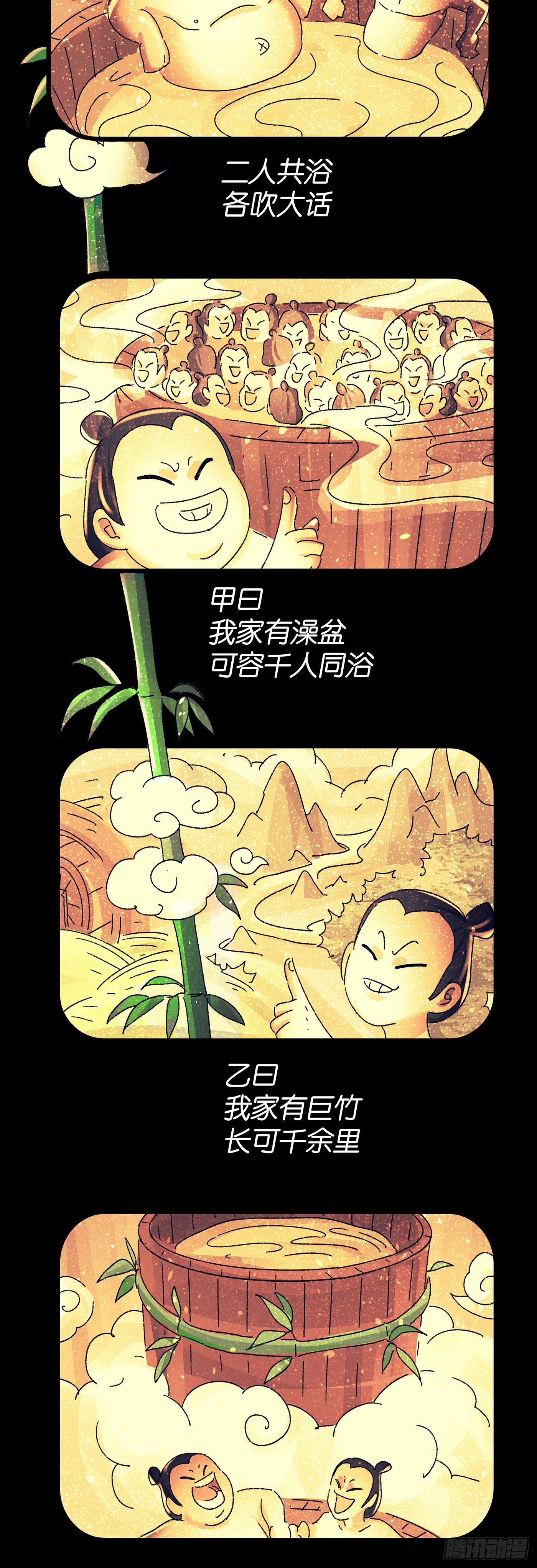 第七十三戏-第76话