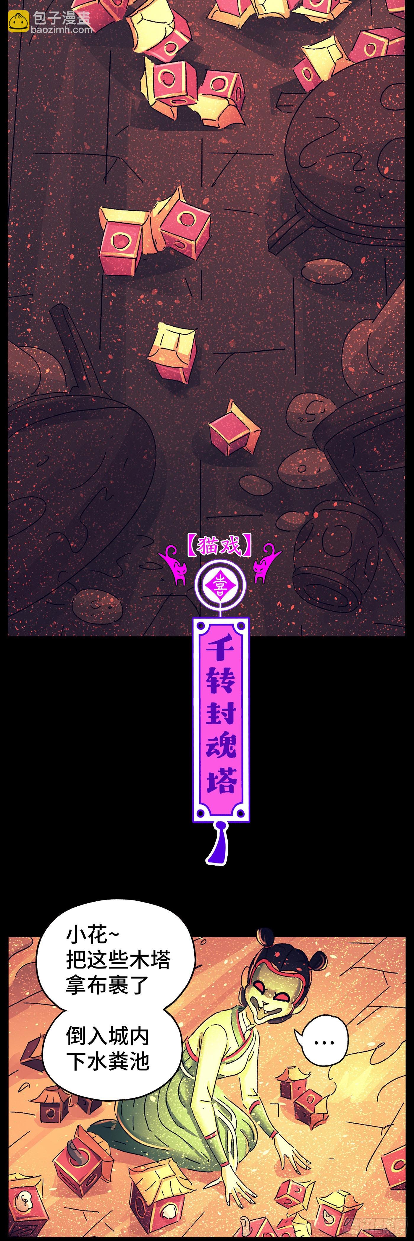 第七十三戏-第76话