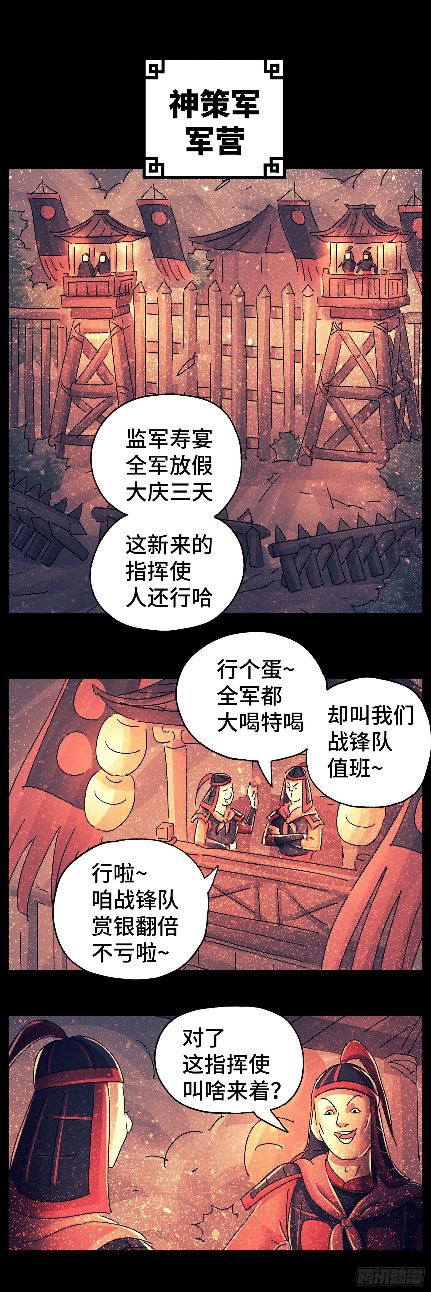 第七十五戏-第78话
