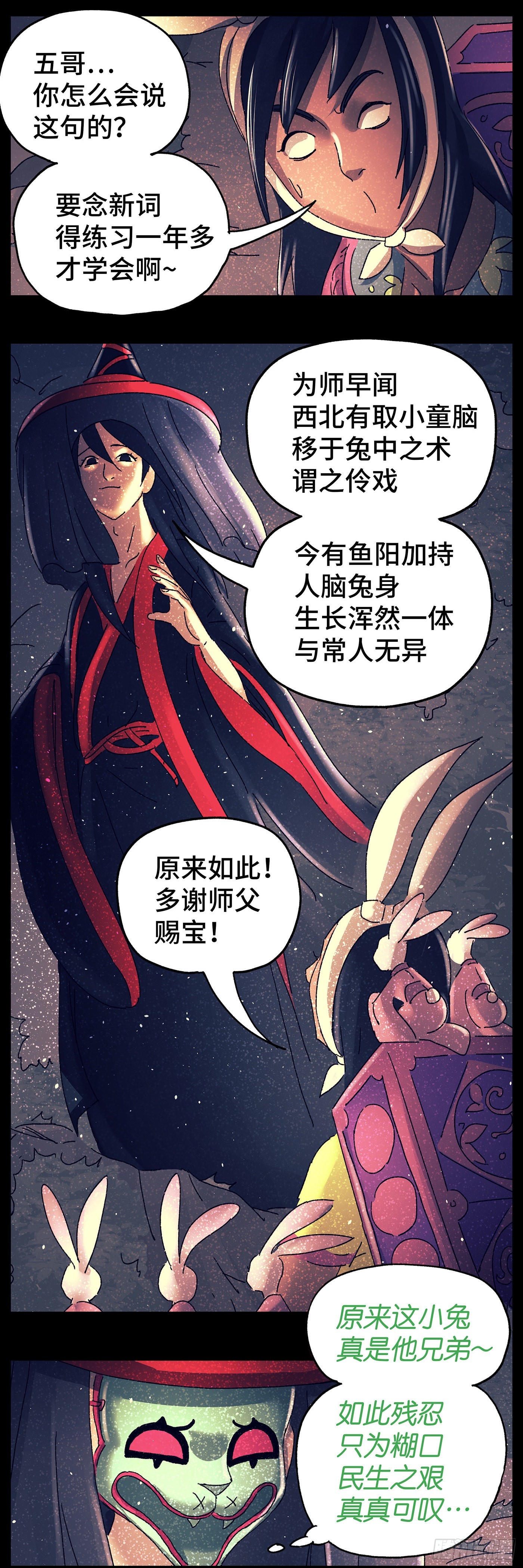 第七十五戏-第78话
