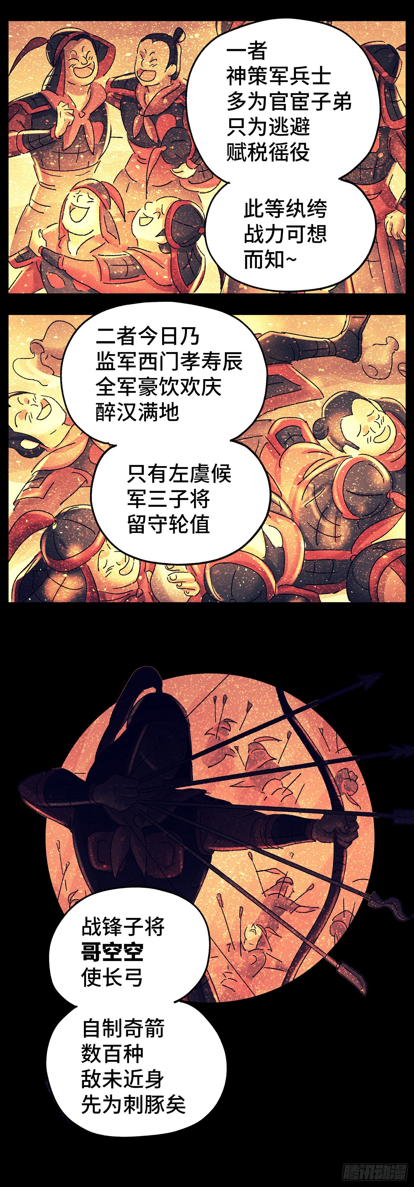 第七十五戏-第78话