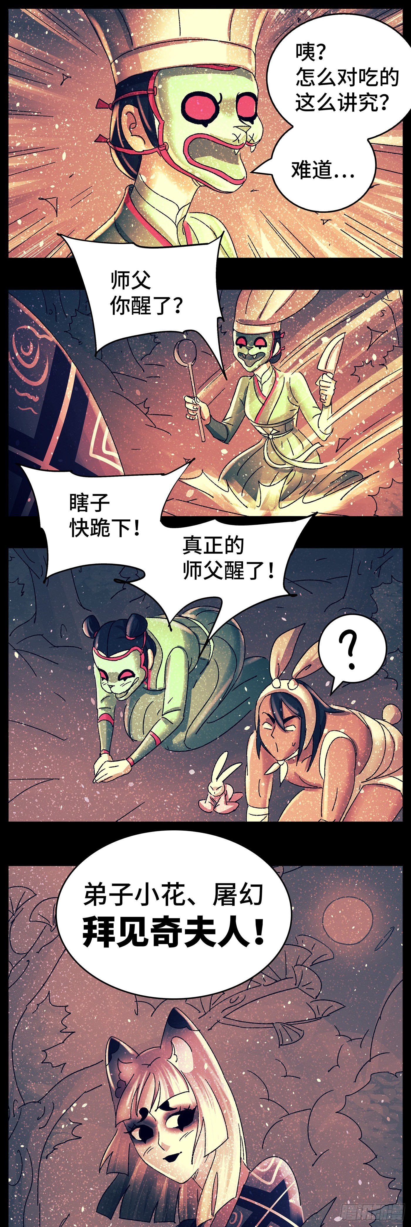 第八十五戏-第88话