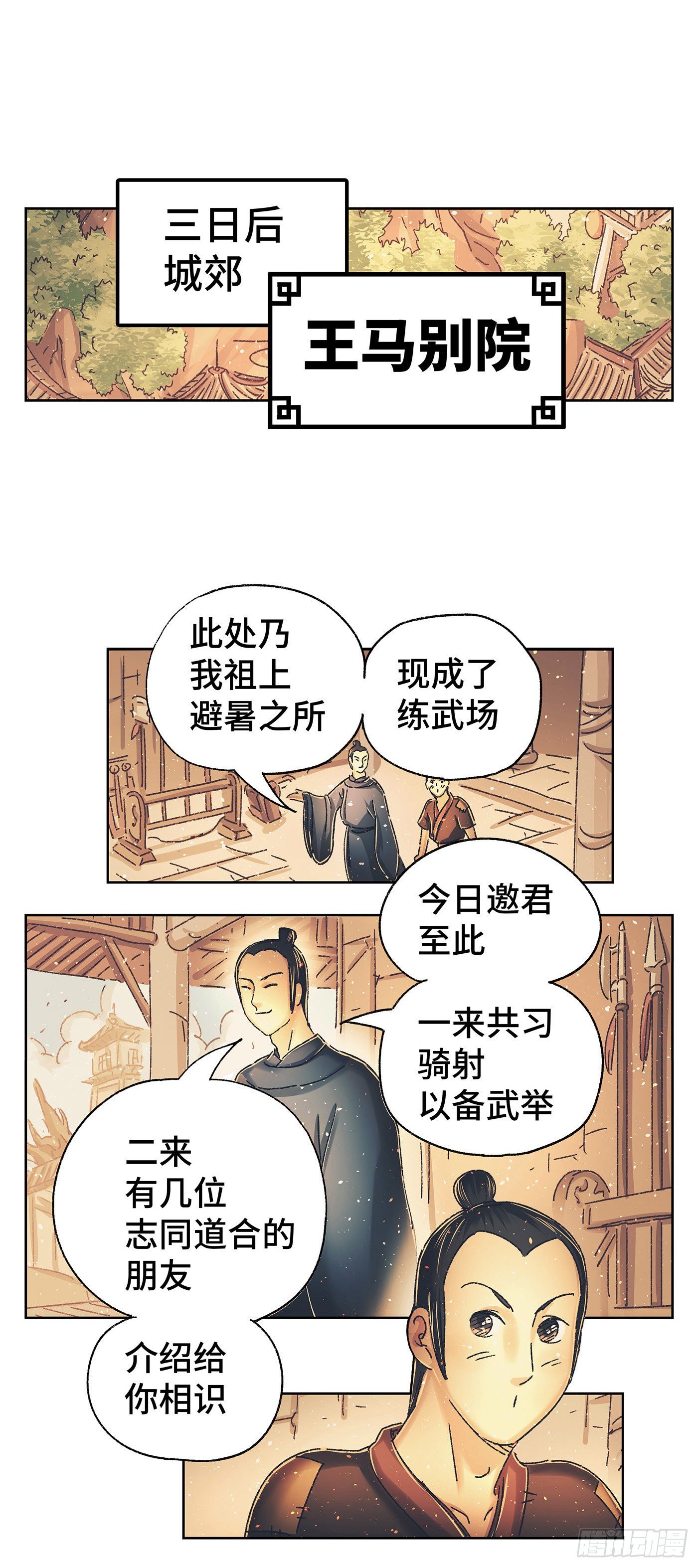 第八戏-第10话