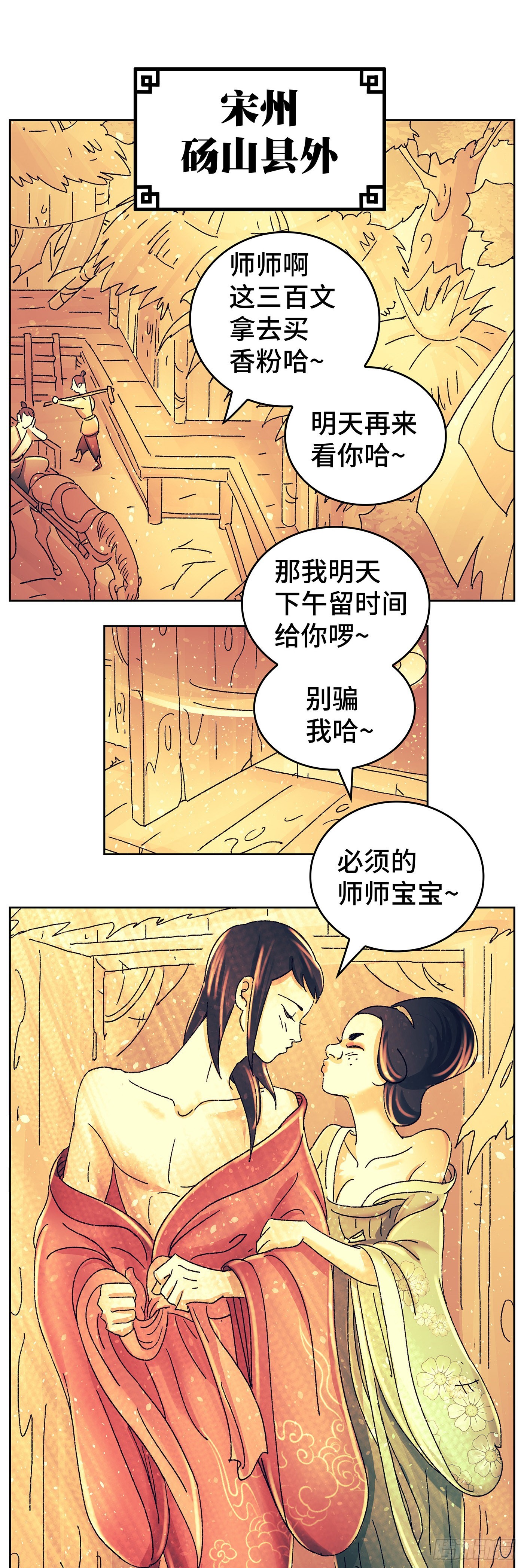 第八十七戏-第90话
