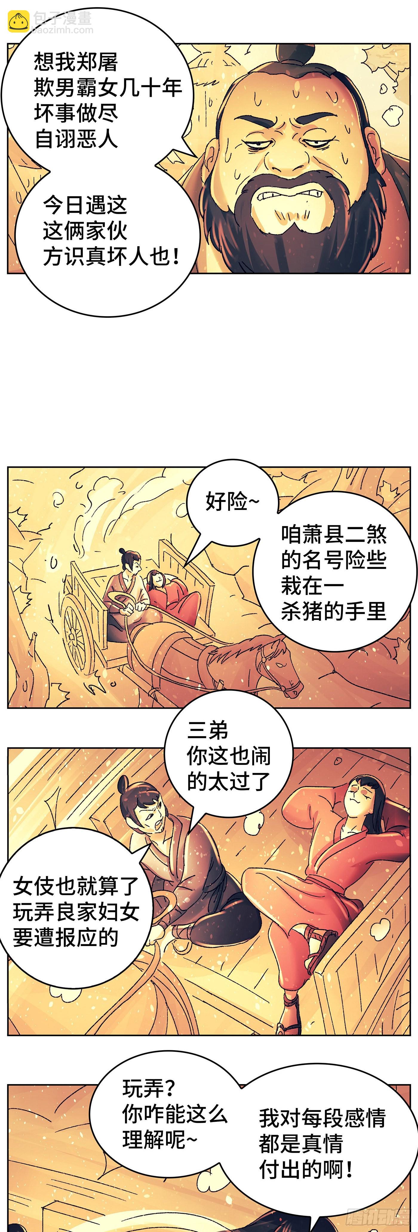 第八十七戏-第90话