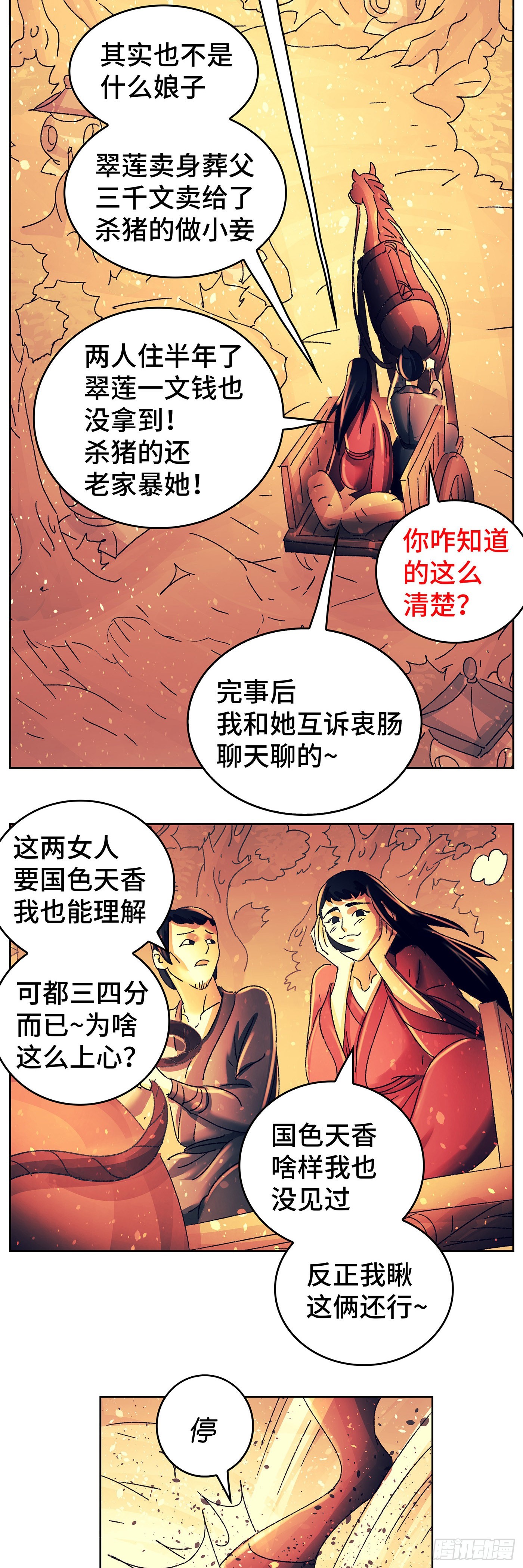 第八十七戏-第90话