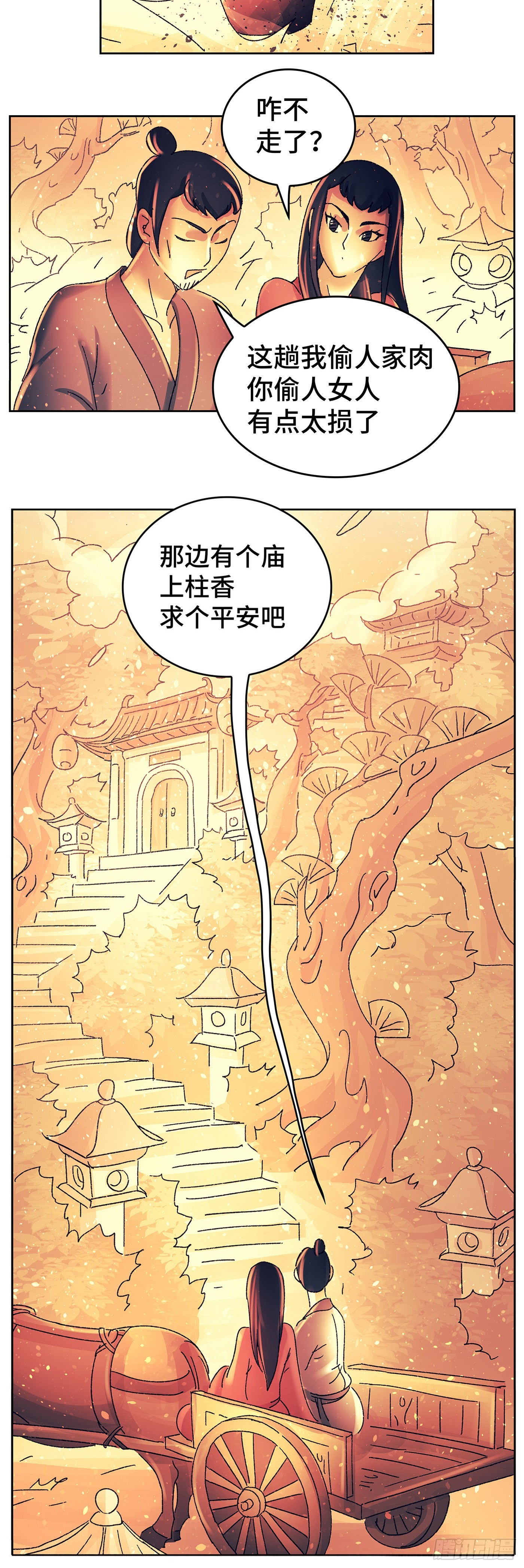 第八十七戏-第90话