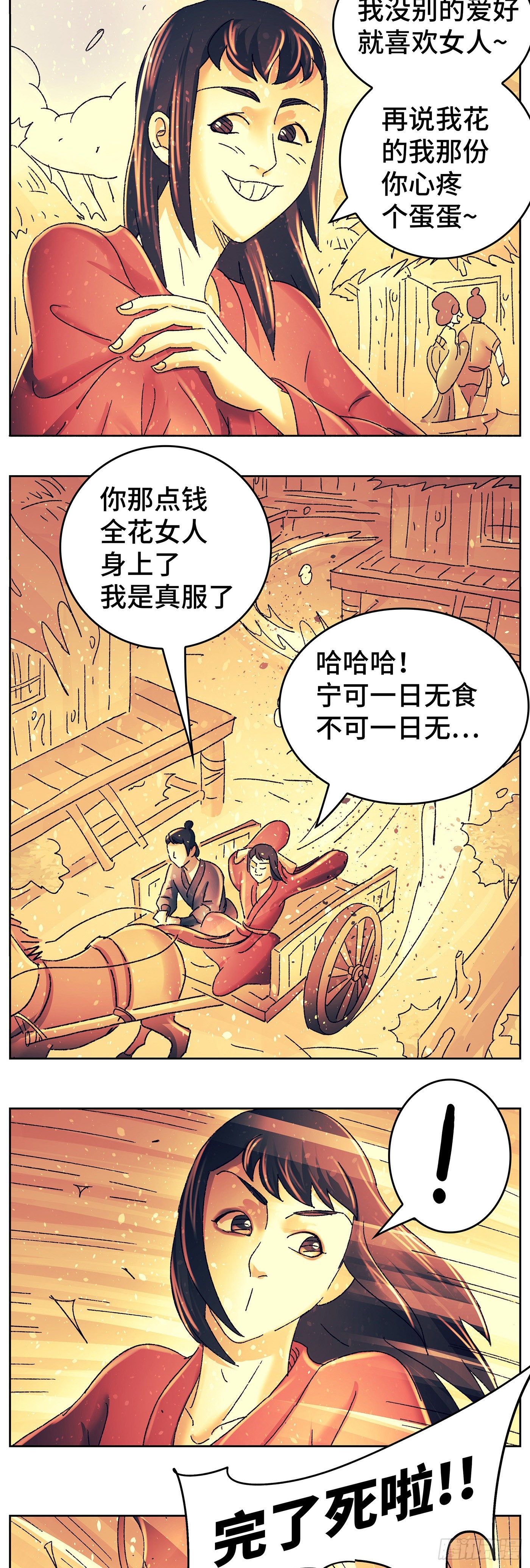 第八十七戏-第90话