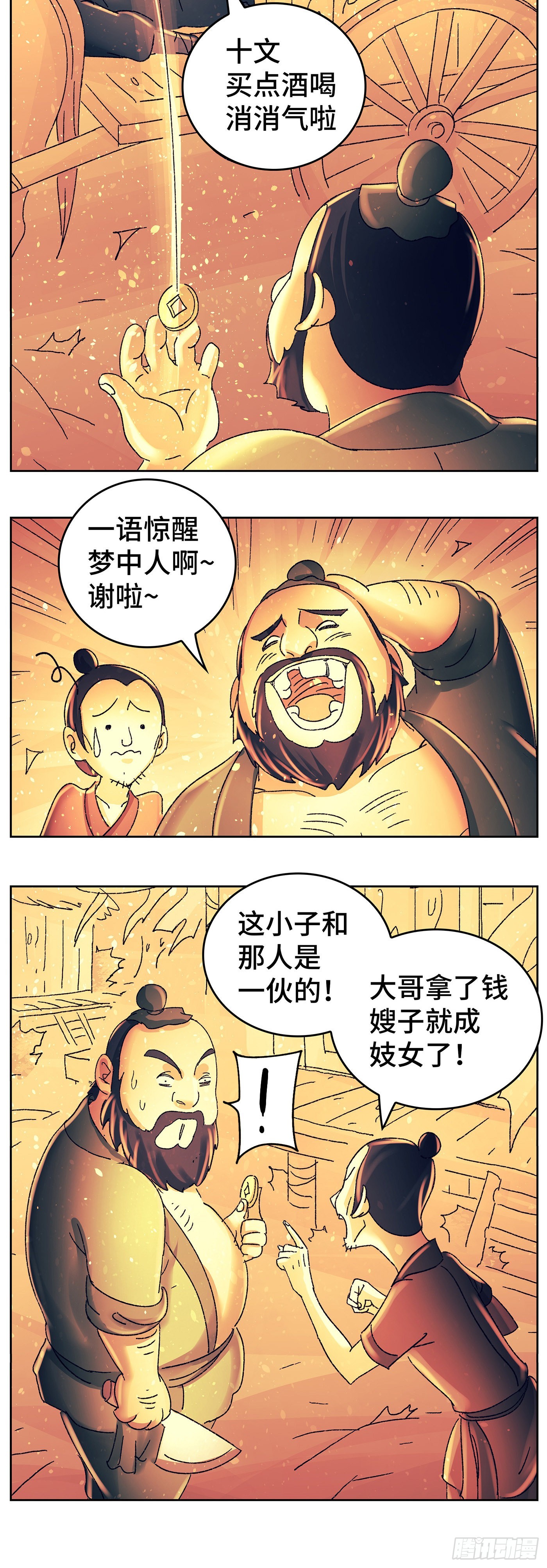第八十七戏-第90话